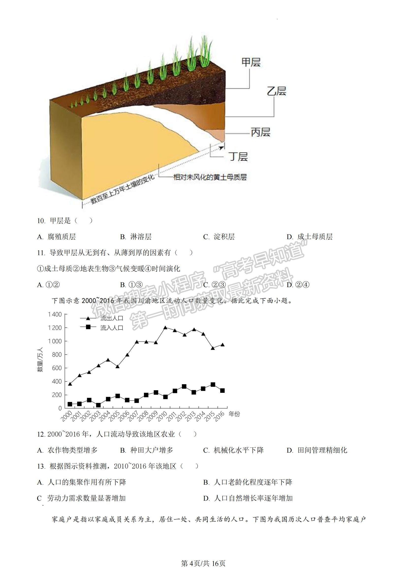 2023山東省濟寧市高一下學期期末考試地理試題及參考答案