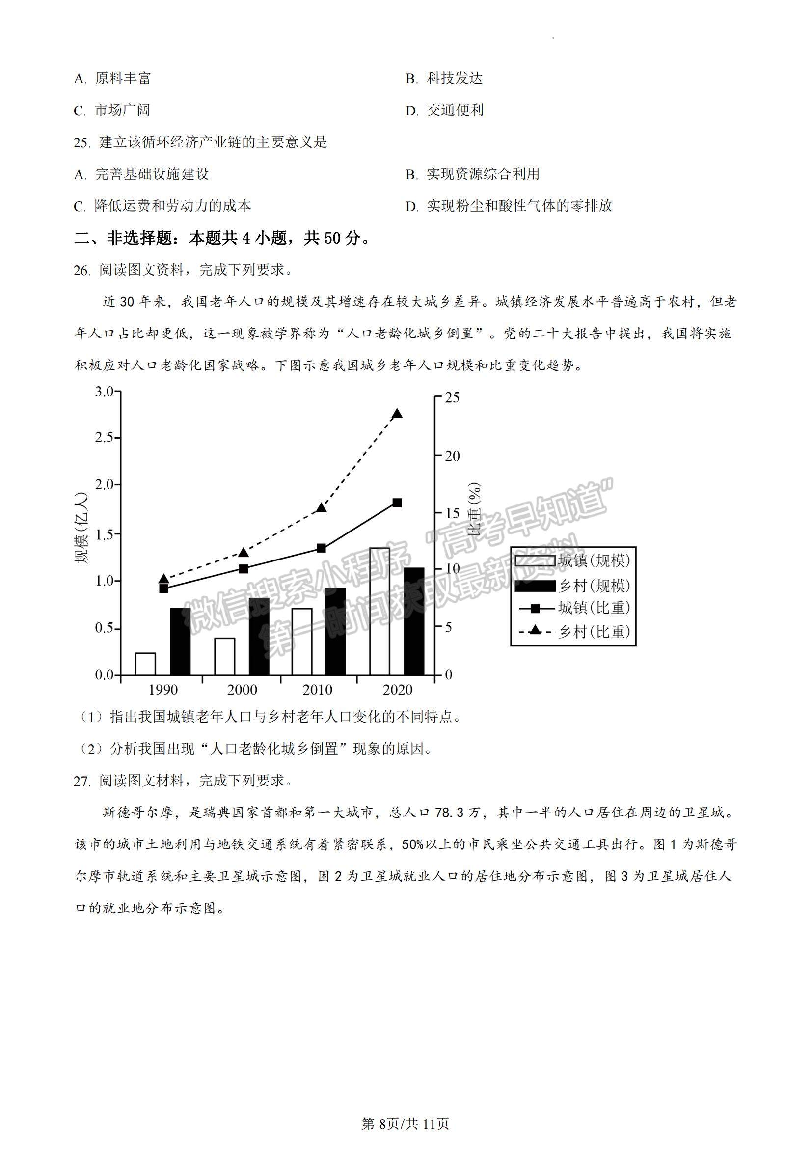 2023山東省泰安市高一下學(xué)期期末考試地理試題及參考答案