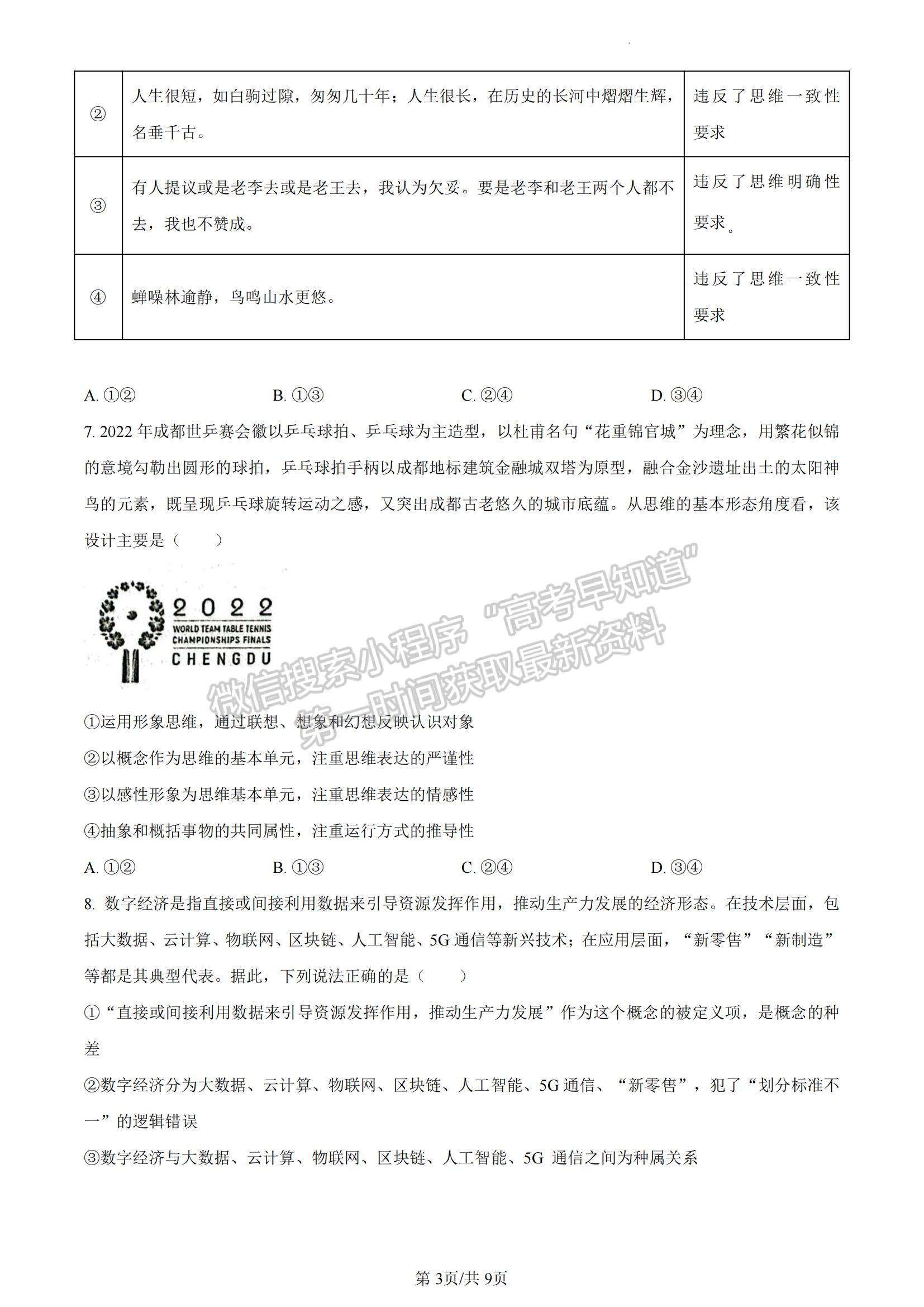 2023山東省煙臺(tái)市高二下學(xué)期期末考試政治試題及參考答案