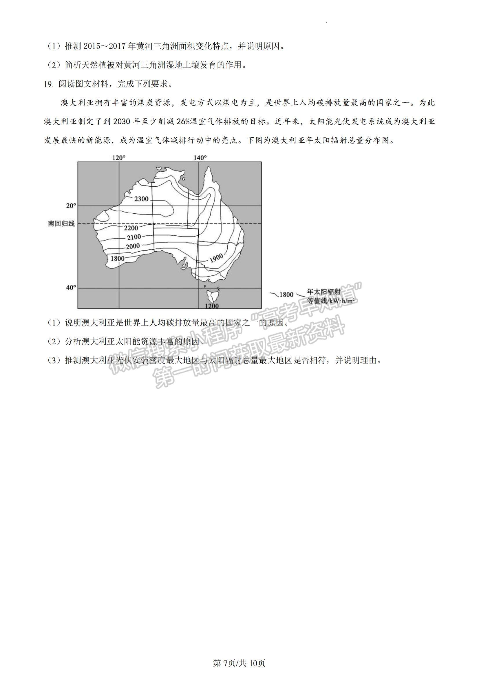 2023山東省煙臺(tái)市高二下學(xué)期期末考試地理試題及參考答案