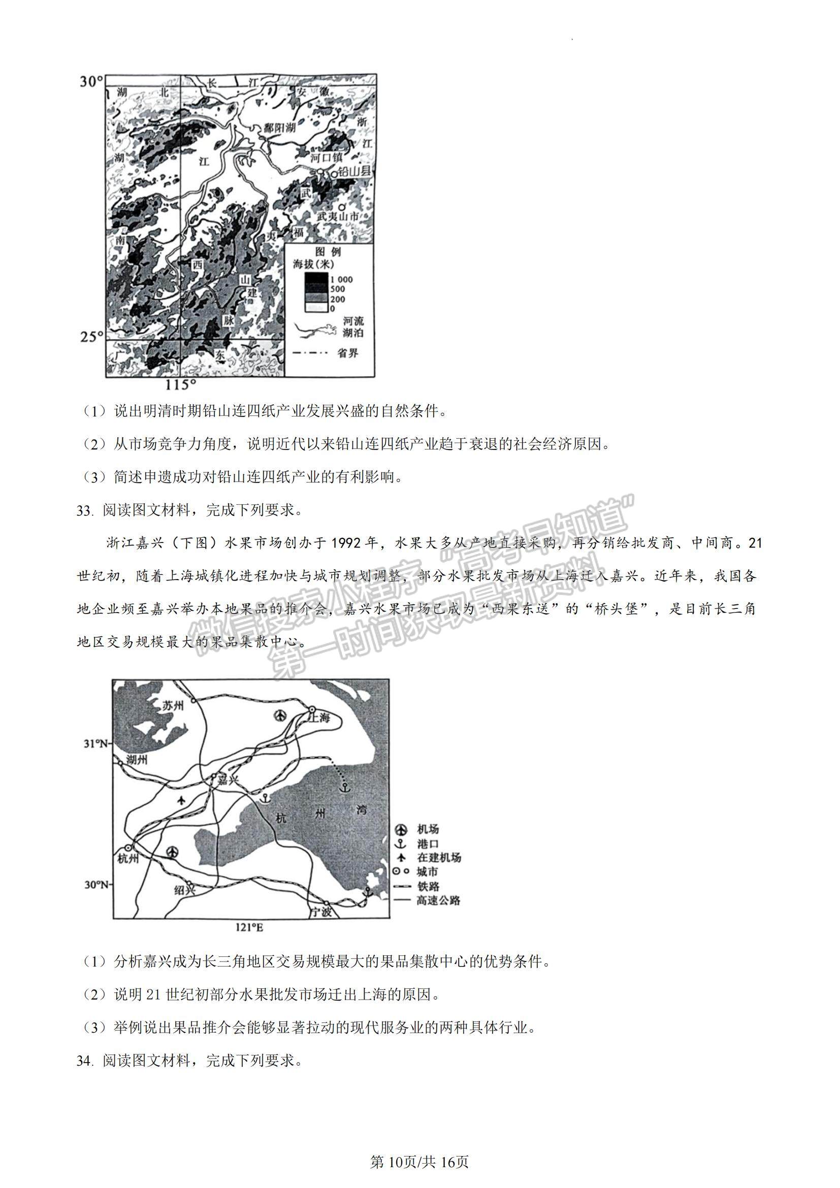 2023山東省濟(jì)寧市高一下學(xué)期期末考試地理試題及參考答案