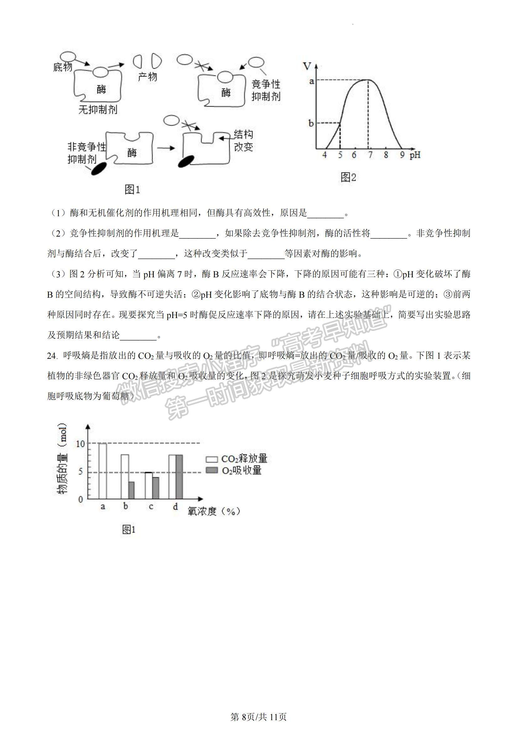 2023山東省煙臺(tái)市高二下學(xué)期期末考試生物試題及參考答案