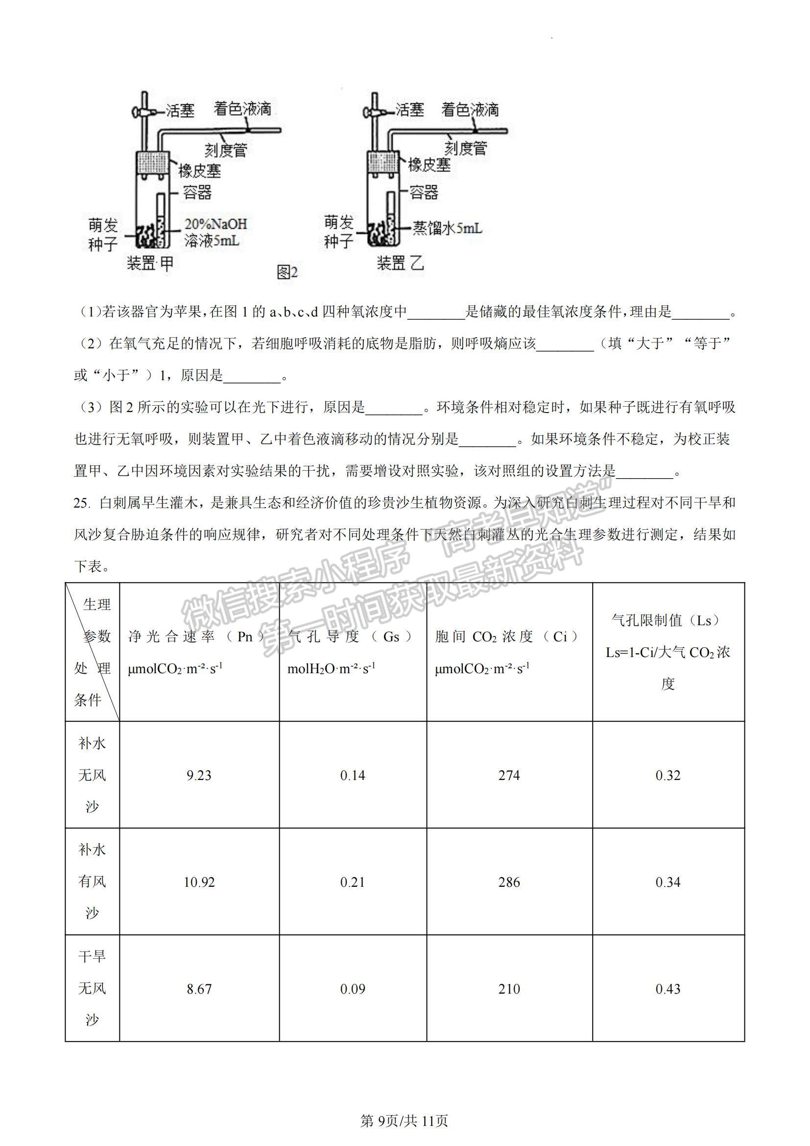 2023山東省煙臺(tái)市高二下學(xué)期期末考試生物試題及參考答案