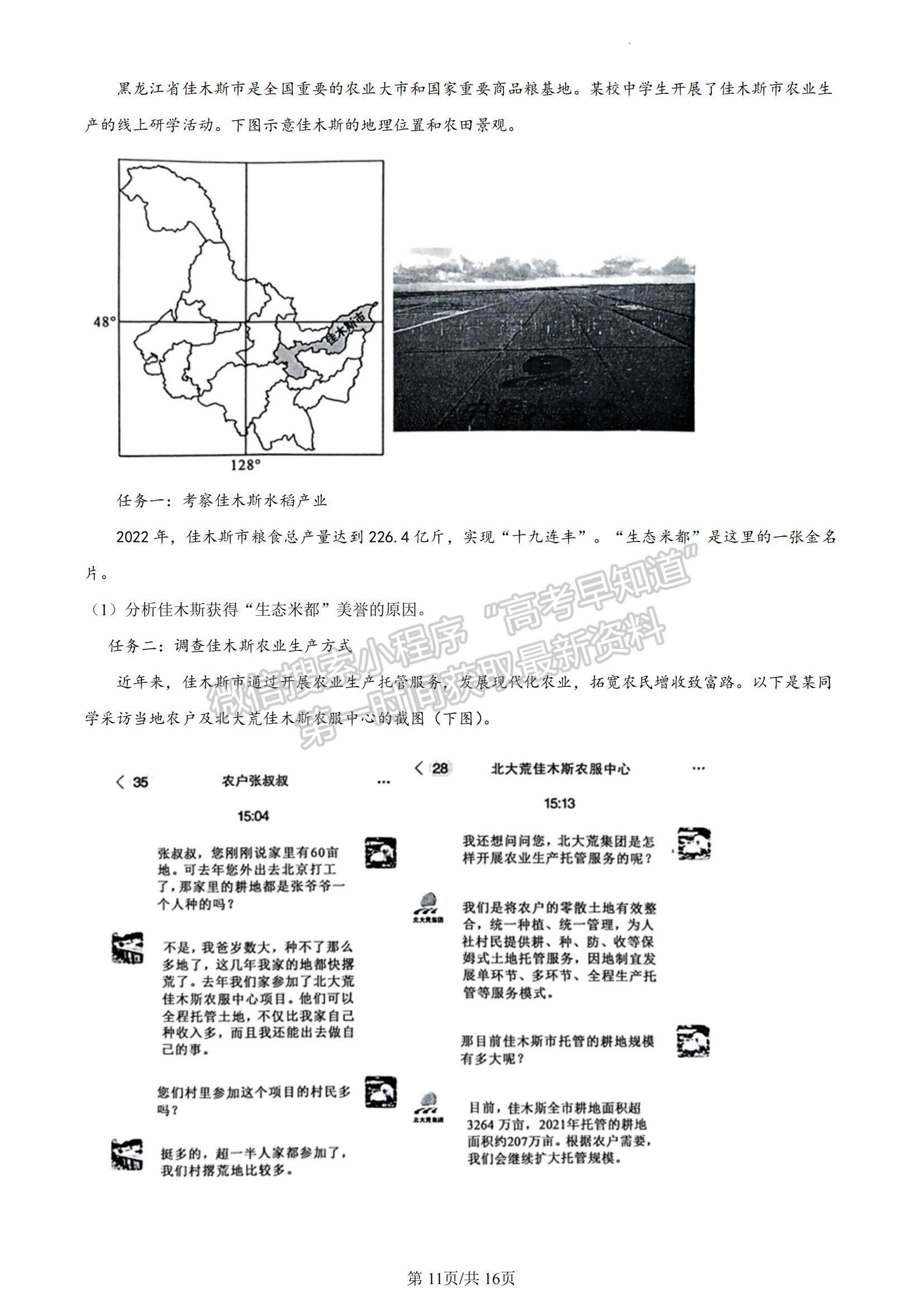 2023山東省濟(jì)寧市高一下學(xué)期期末考試地理試題及參考答案