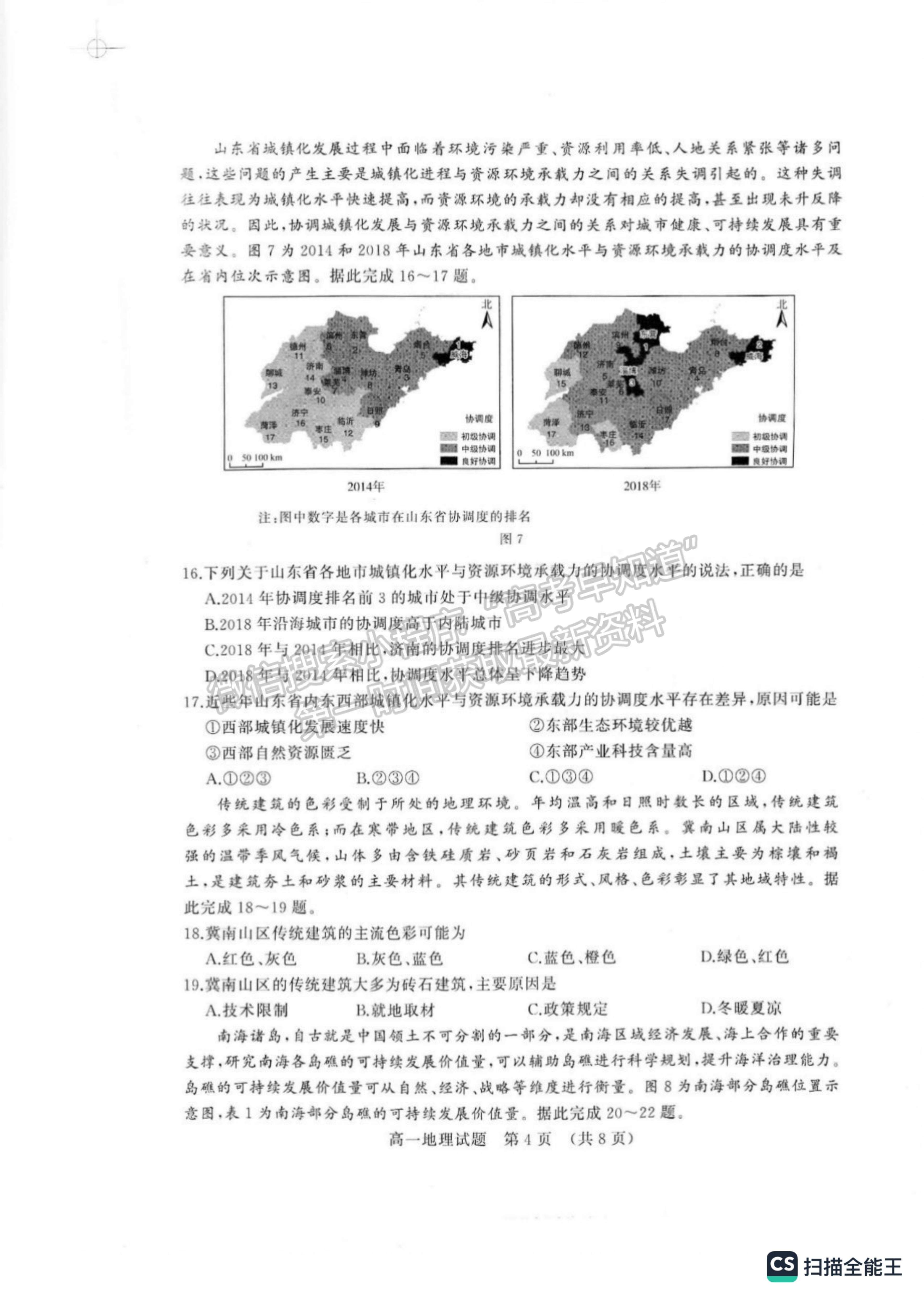 2023山東省濟南市高一下學期期末統(tǒng)考濟南地理試題及參考答案