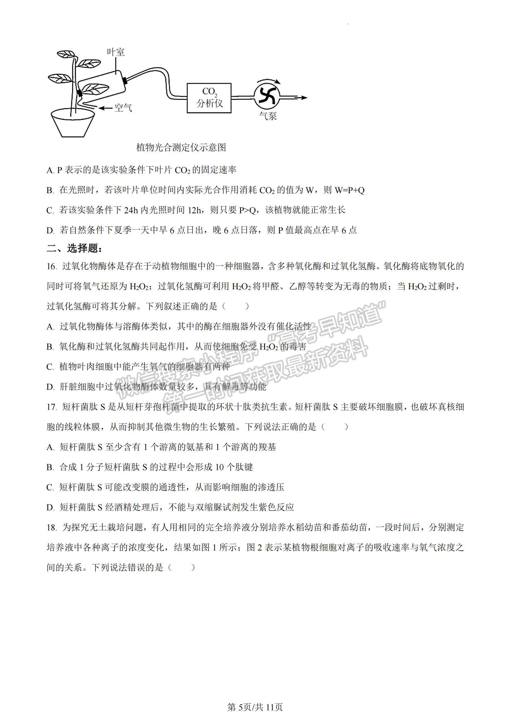 2023山東省煙臺市高二下學(xué)期期末考試生物試題及參考答案