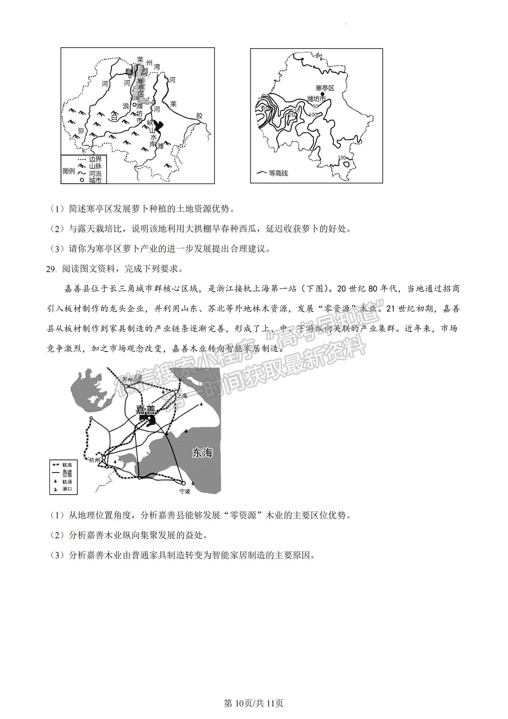 2023山東省泰安市高一下學(xué)期期末考試地理試題及參考答案