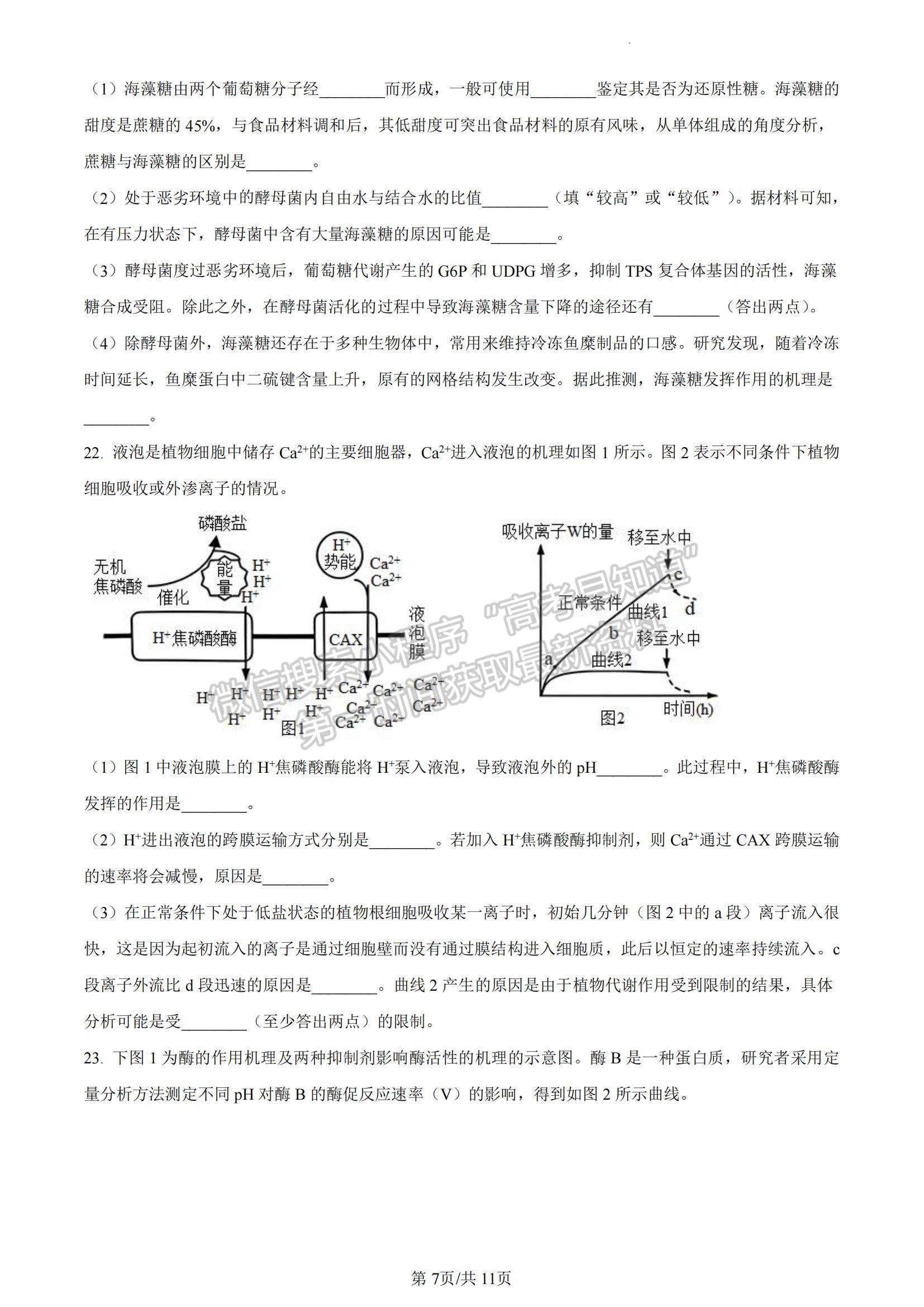 2023山東省煙臺(tái)市高二下學(xué)期期末考試生物試題及參考答案