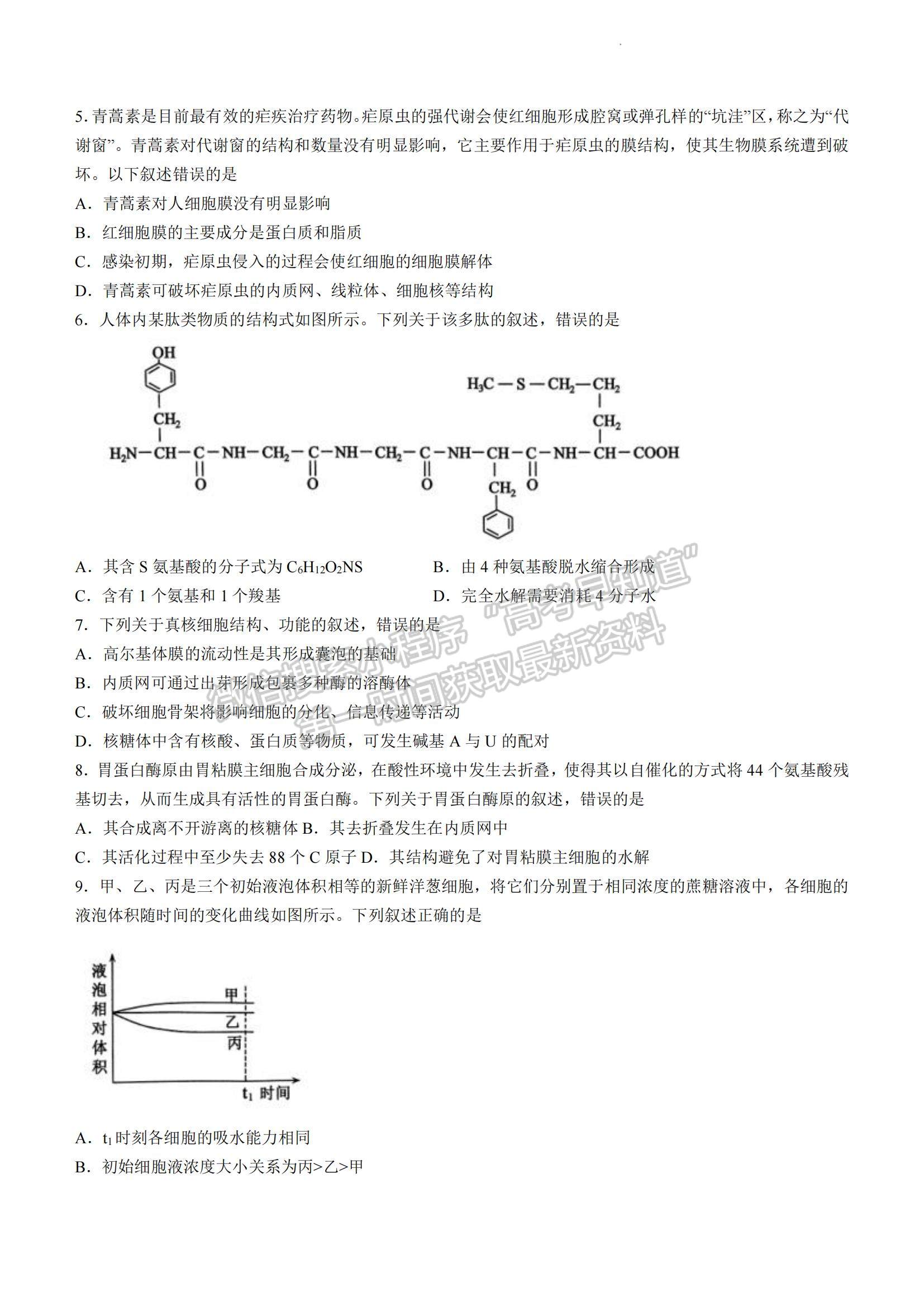 2023山東省濟寧市高一下學期期末考試生物試題及參考答案