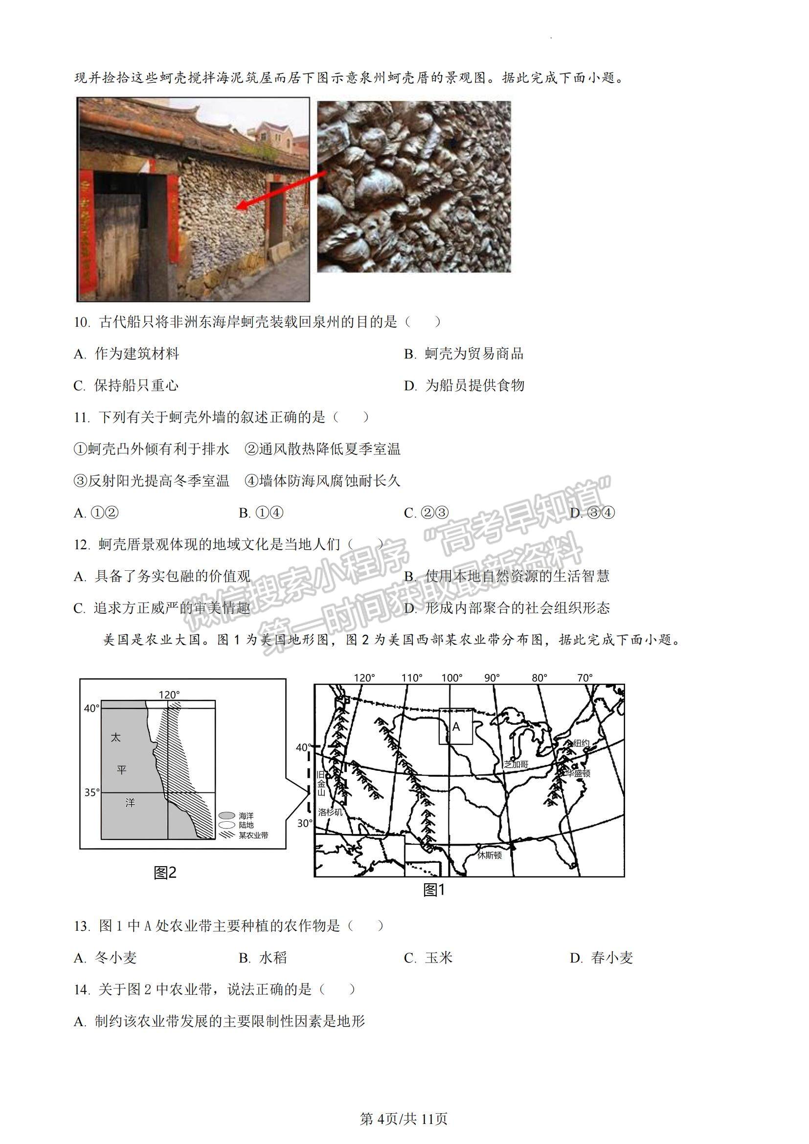 2023山東省泰安市高一下學(xué)期期末考試地理試題及參考答案