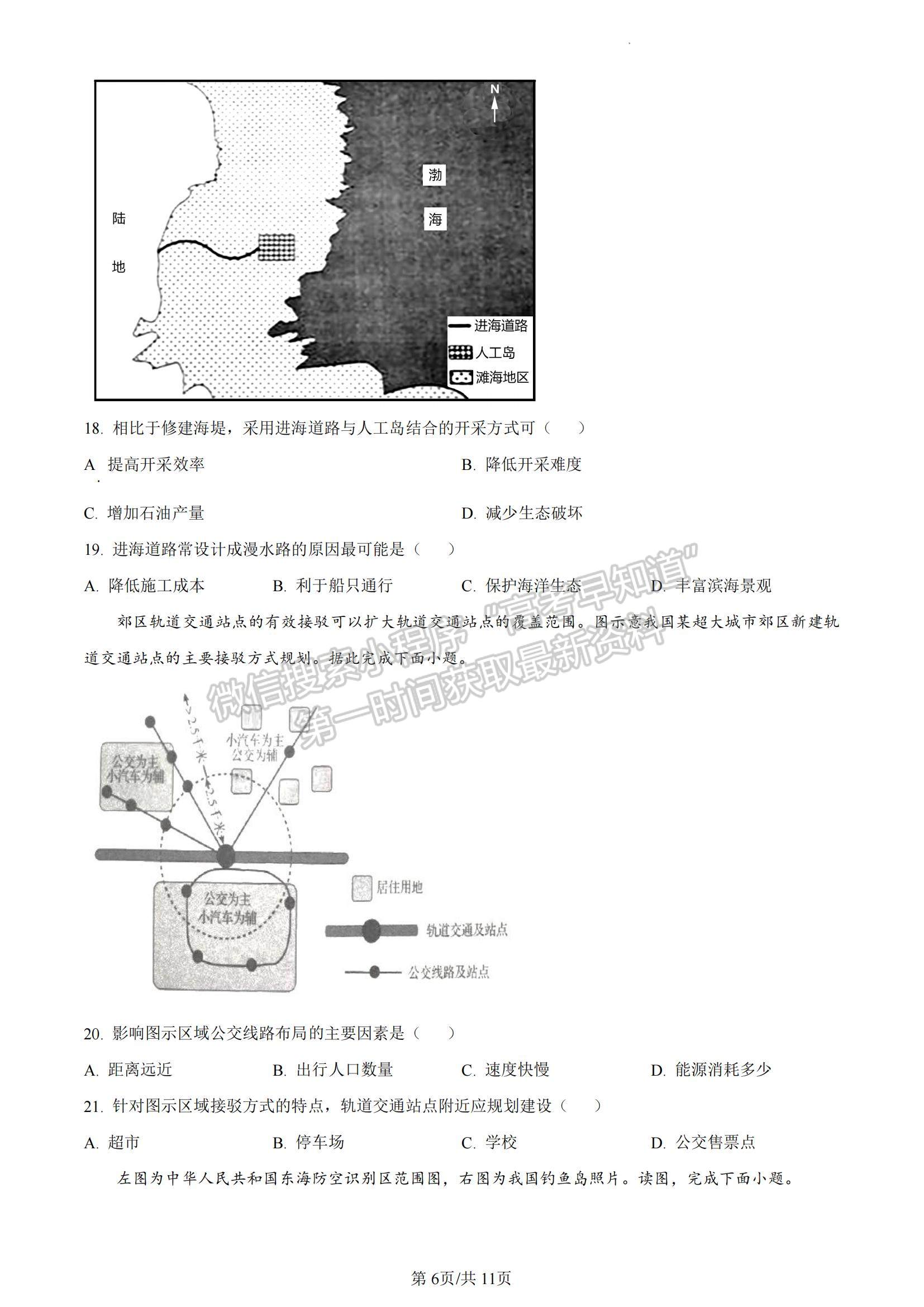 2023山東省泰安市高一下學期期末考試地理試題及參考答案