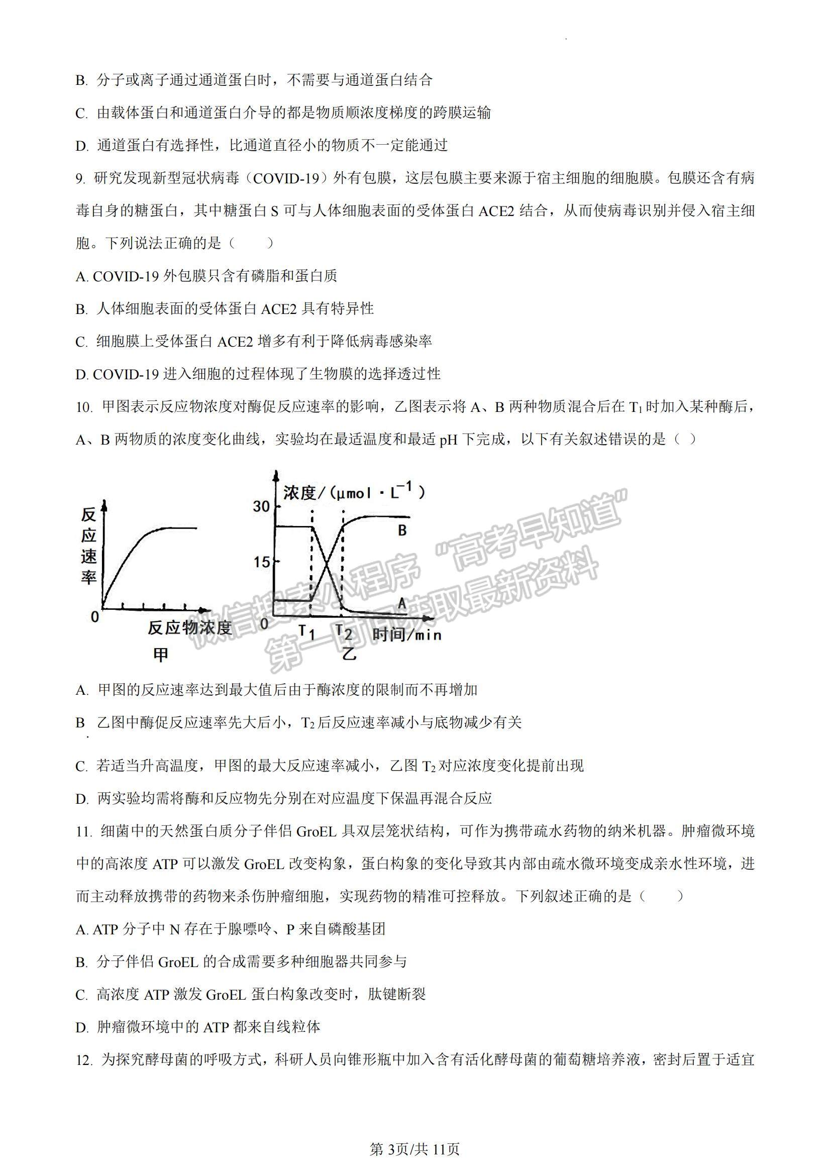 2023山東省煙臺(tái)市高二下學(xué)期期末考試生物試題及參考答案