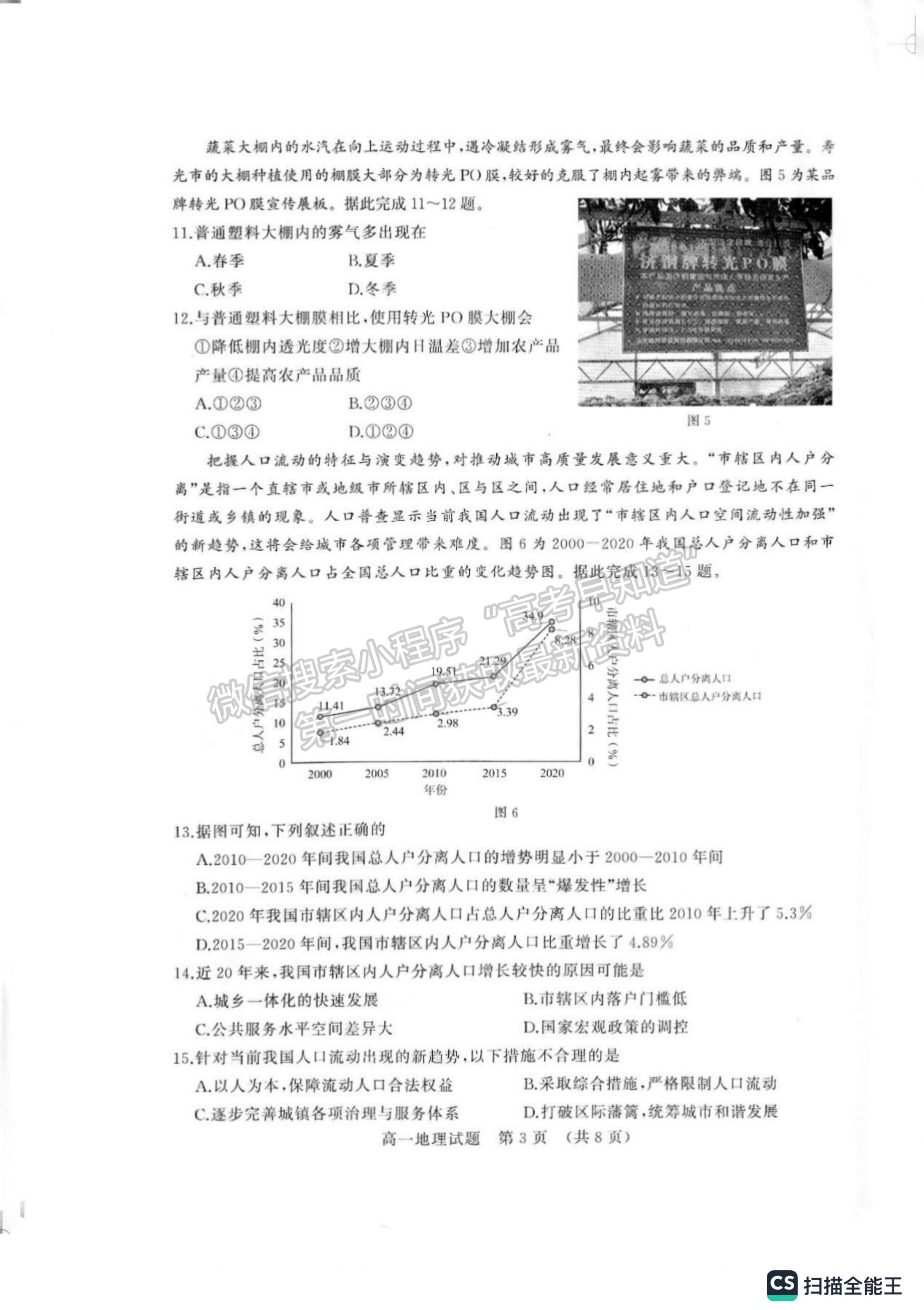 2023山東省濟(jì)南市高一下學(xué)期期末統(tǒng)考濟(jì)南地理試題及參考答案