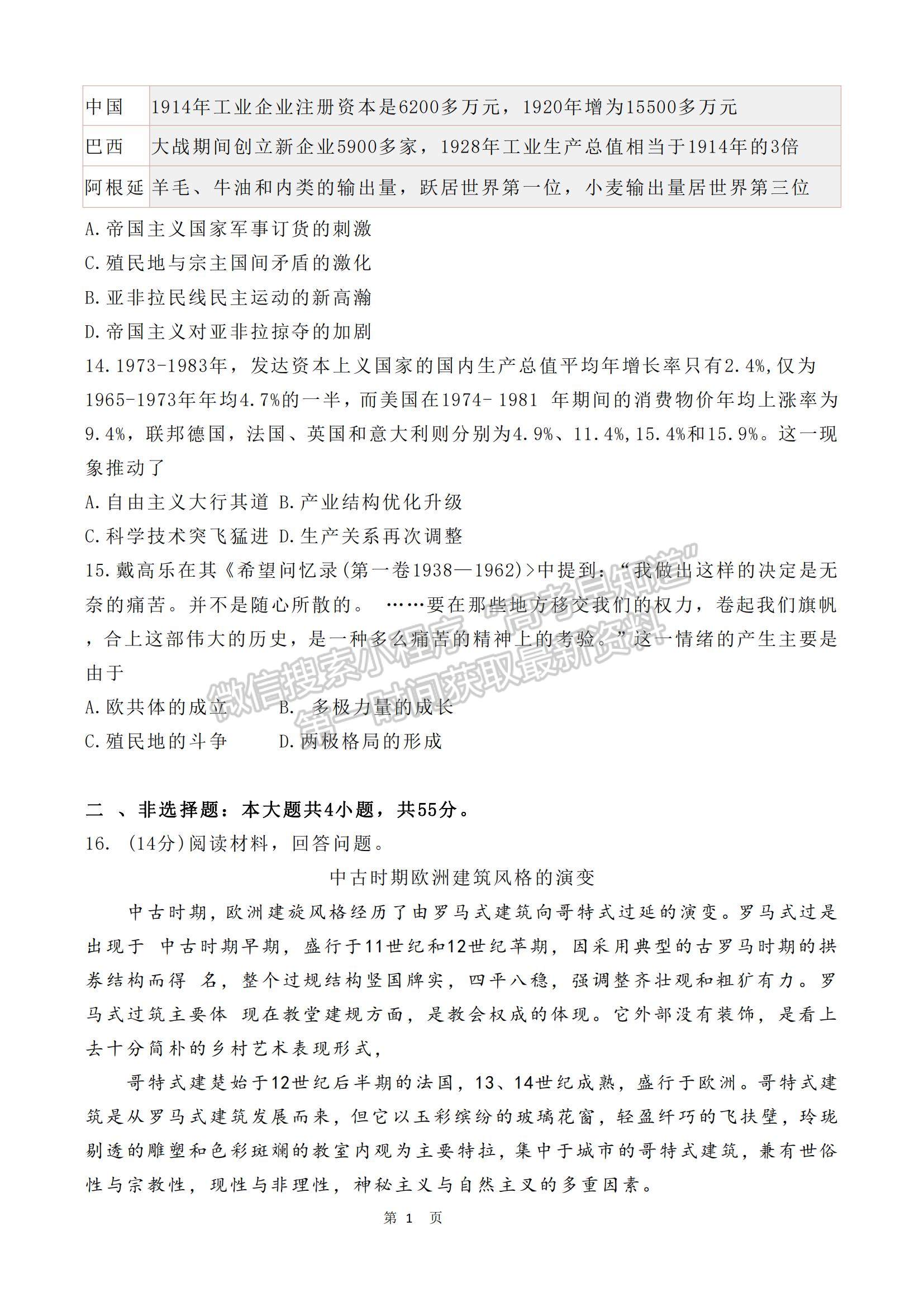 2023山東省濟南市高一下學(xué)期期末統(tǒng)考濟南歷史試題及參考答案