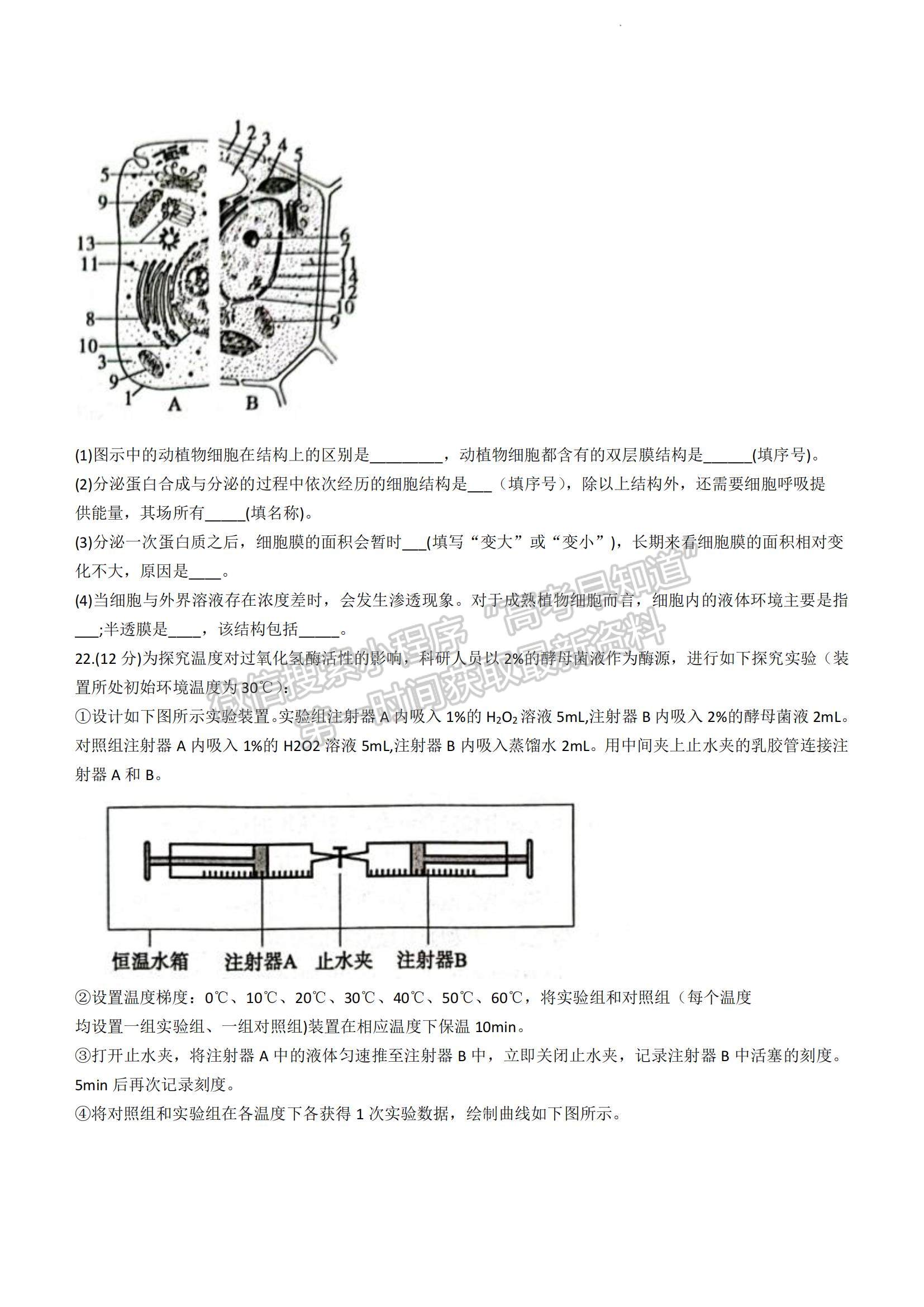 2023山東省棗莊市高二下學(xué)期期末考試生物試題及參考答案