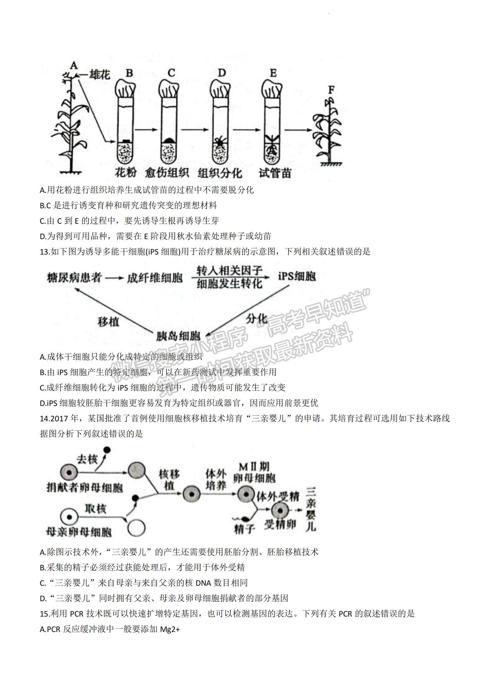 2023山東省棗莊市高二下學期期末考試生物試題及參考答案