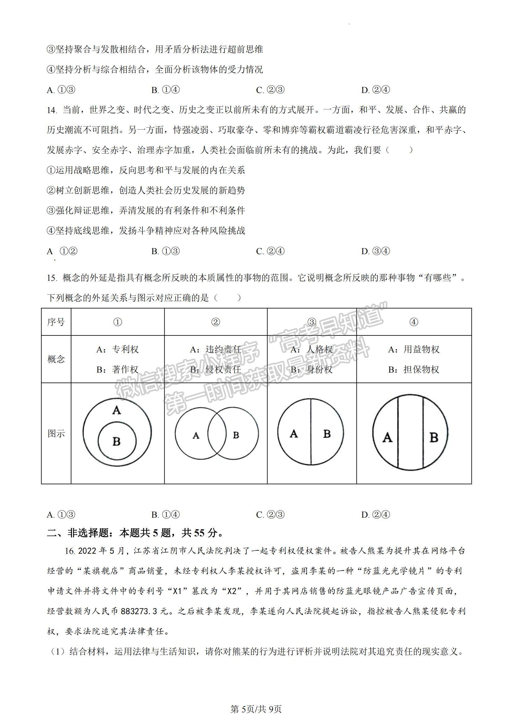 2023山東省棗莊市高二下學期期末考試政治試題及參考答案