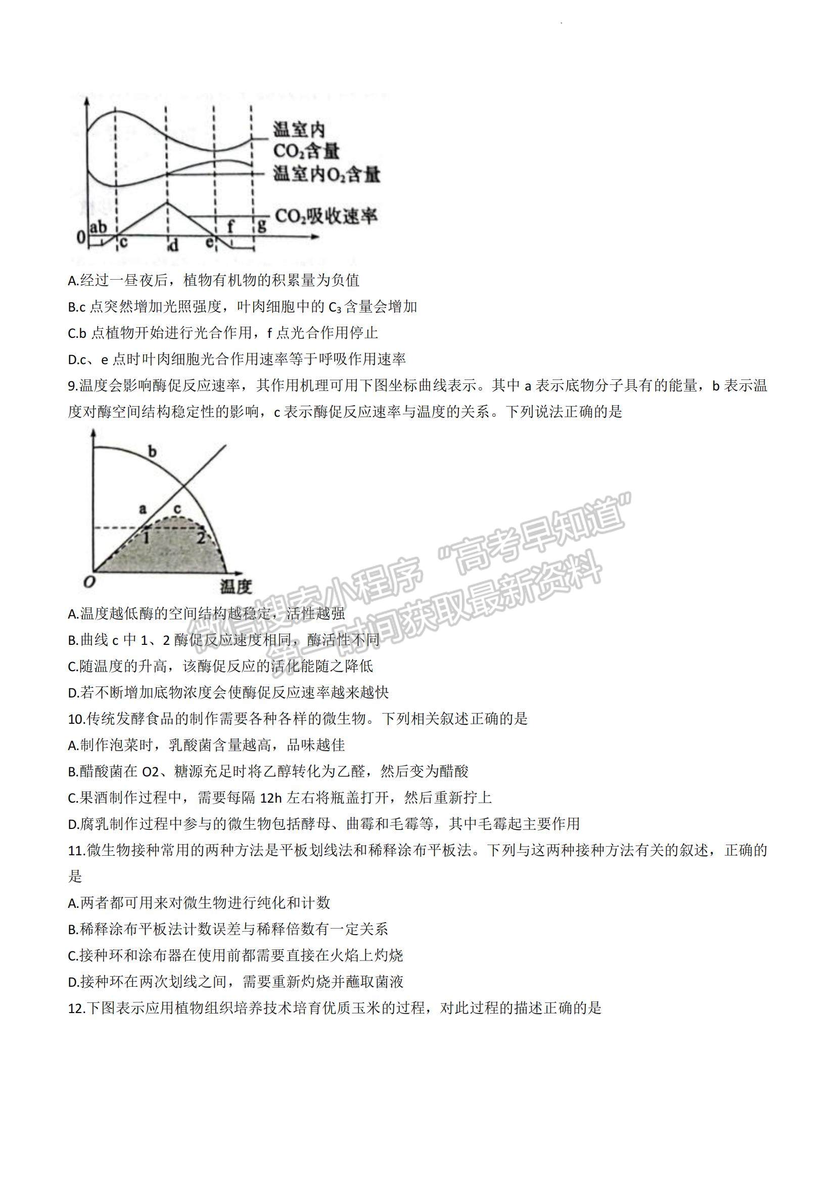 2023山東省棗莊市高二下學期期末考試生物試題及參考答案