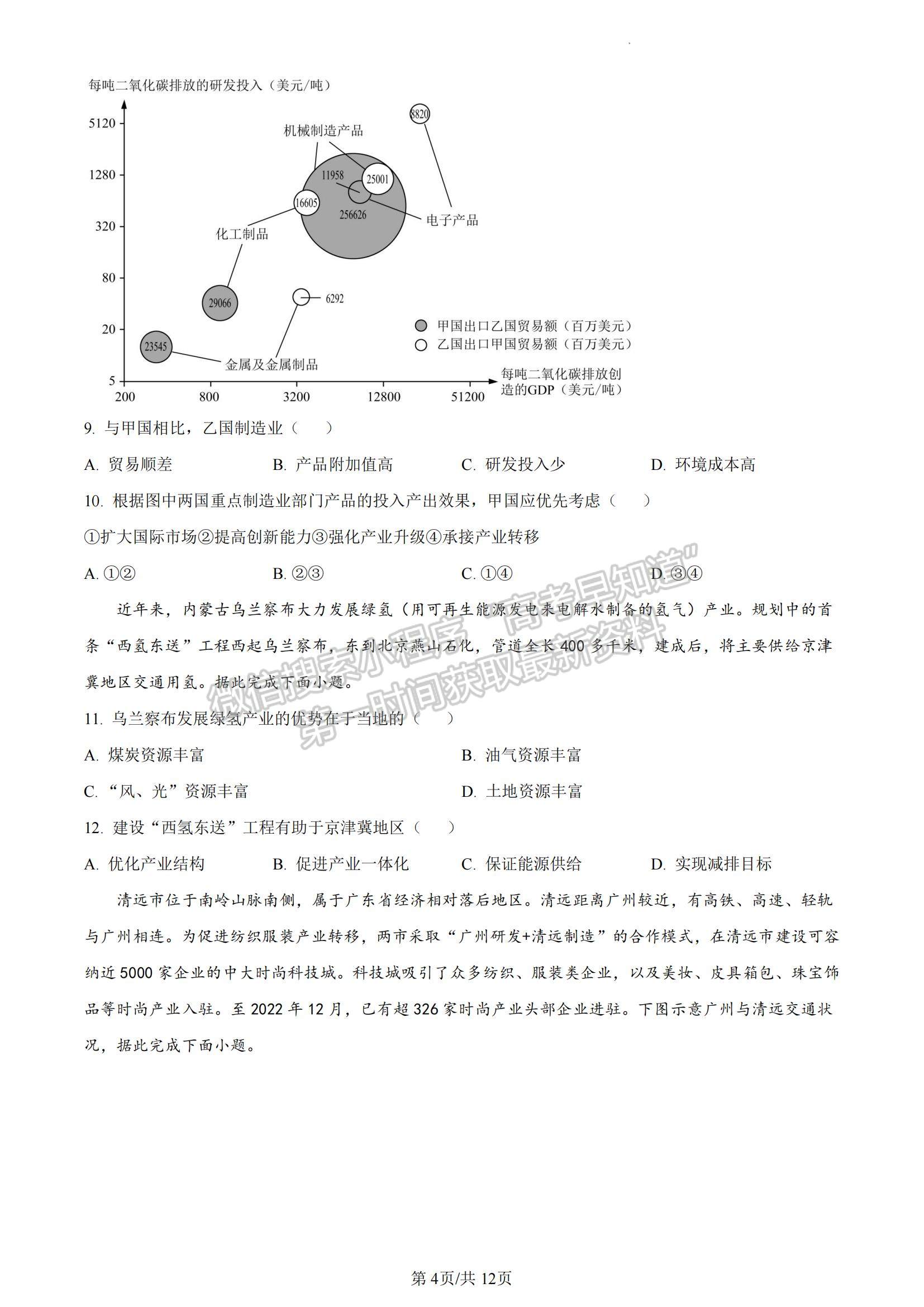 2023山東省棗莊市高二下學期期末考試地理試題及參考答案