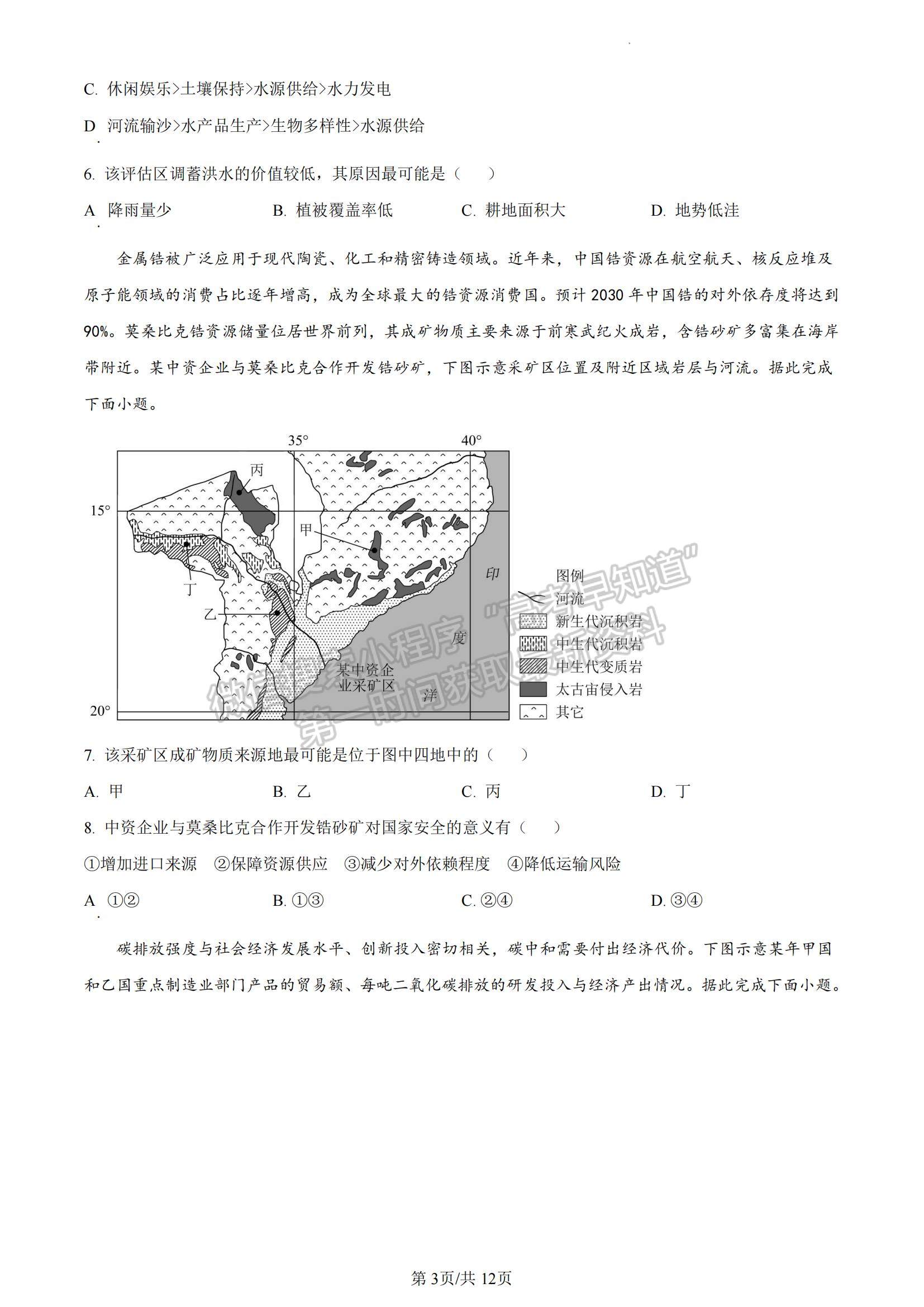 2023山東省棗莊市高二下學期期末考試地理試題及參考答案