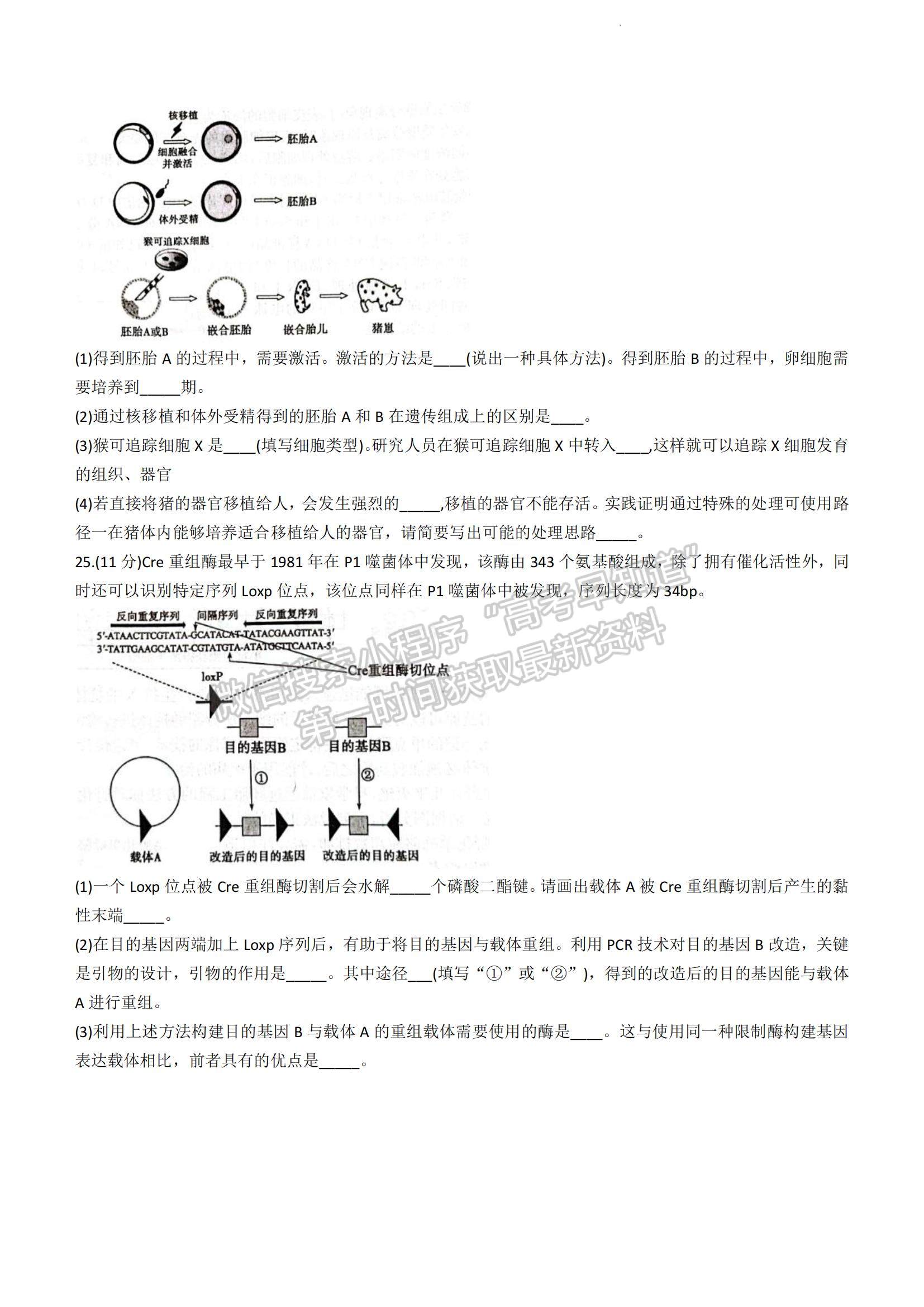 2023山東省棗莊市高二下學(xué)期期末考試生物試題及參考答案