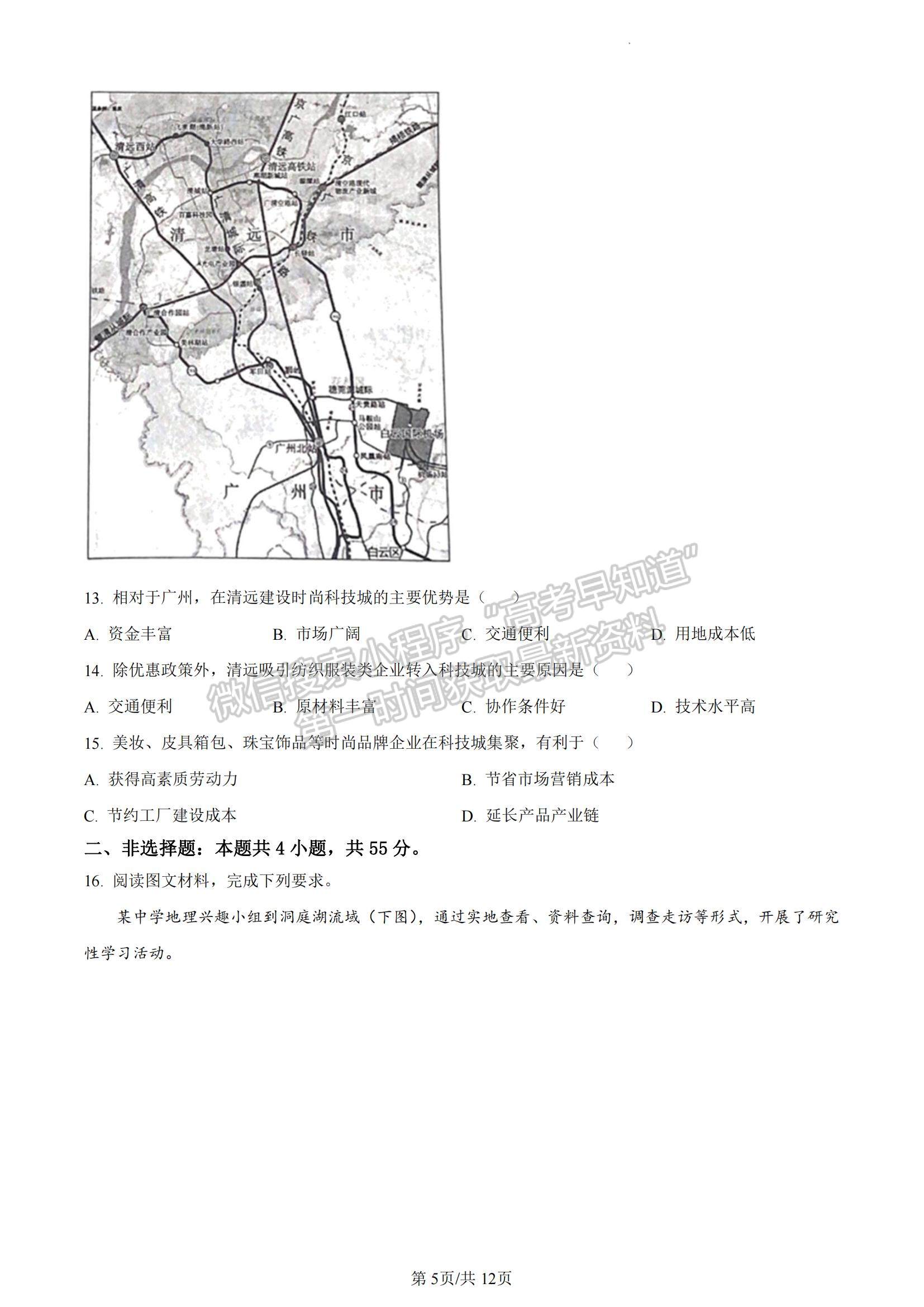 2023山東省棗莊市高二下學(xué)期期末考試地理試題及參考答案