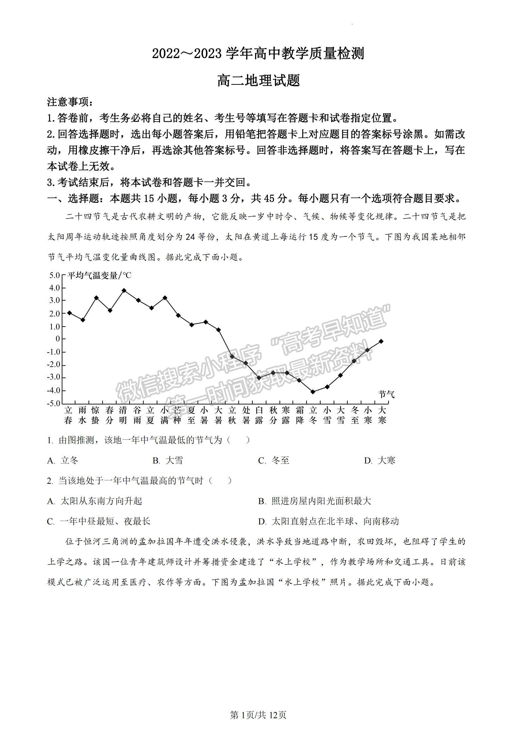 2023山東省棗莊市高二下學期期末考試地理試題及參考答案