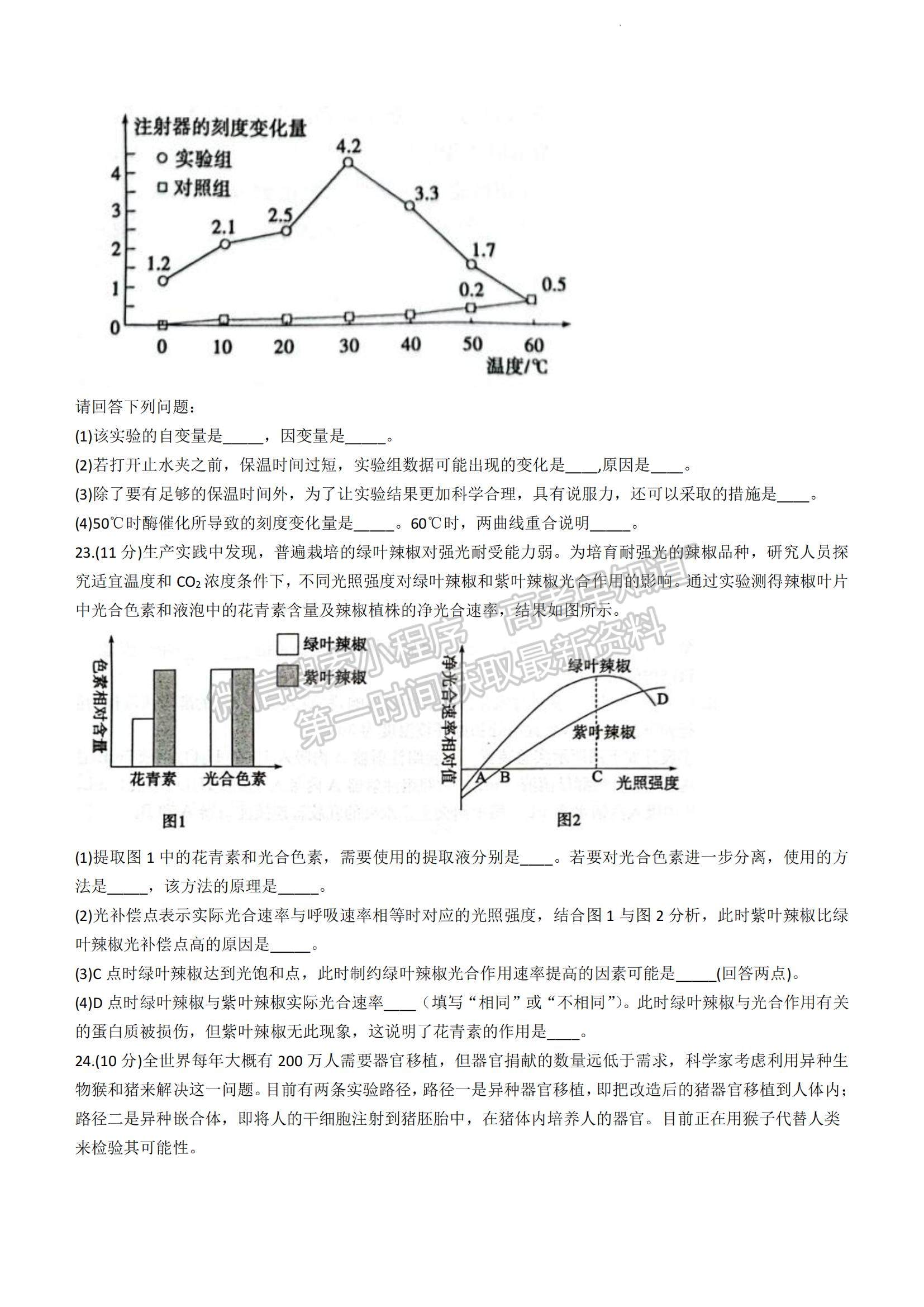 2023山東省棗莊市高二下學(xué)期期末考試生物試題及參考答案