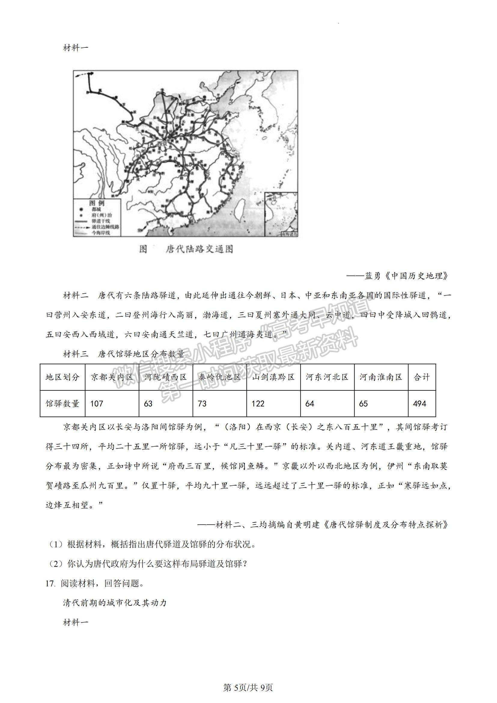 2023山東省棗莊市高二下學期期末考試歷史試題及參考答案