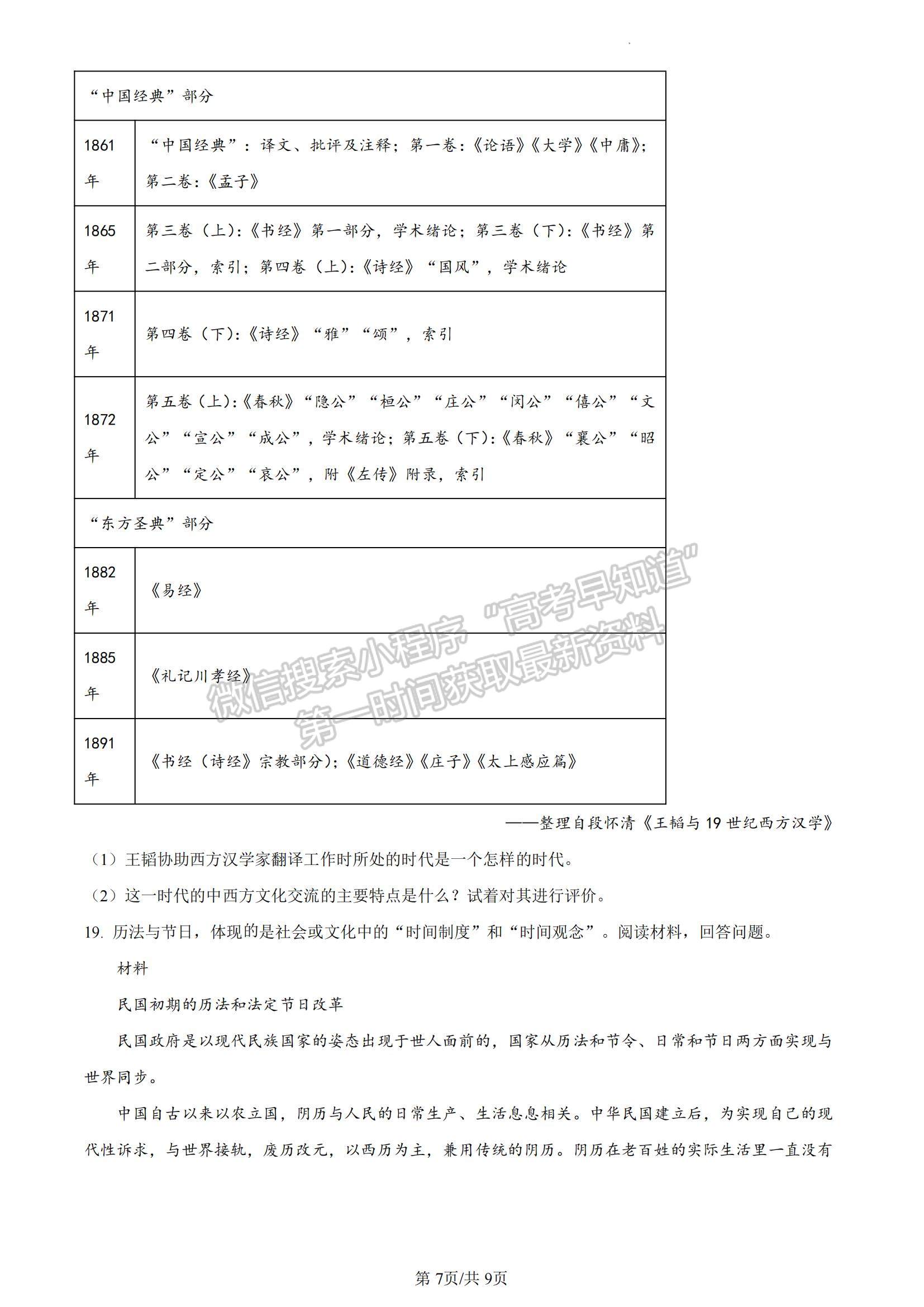 2023山東省棗莊市高二下學期期末考試歷史試題及參考答案