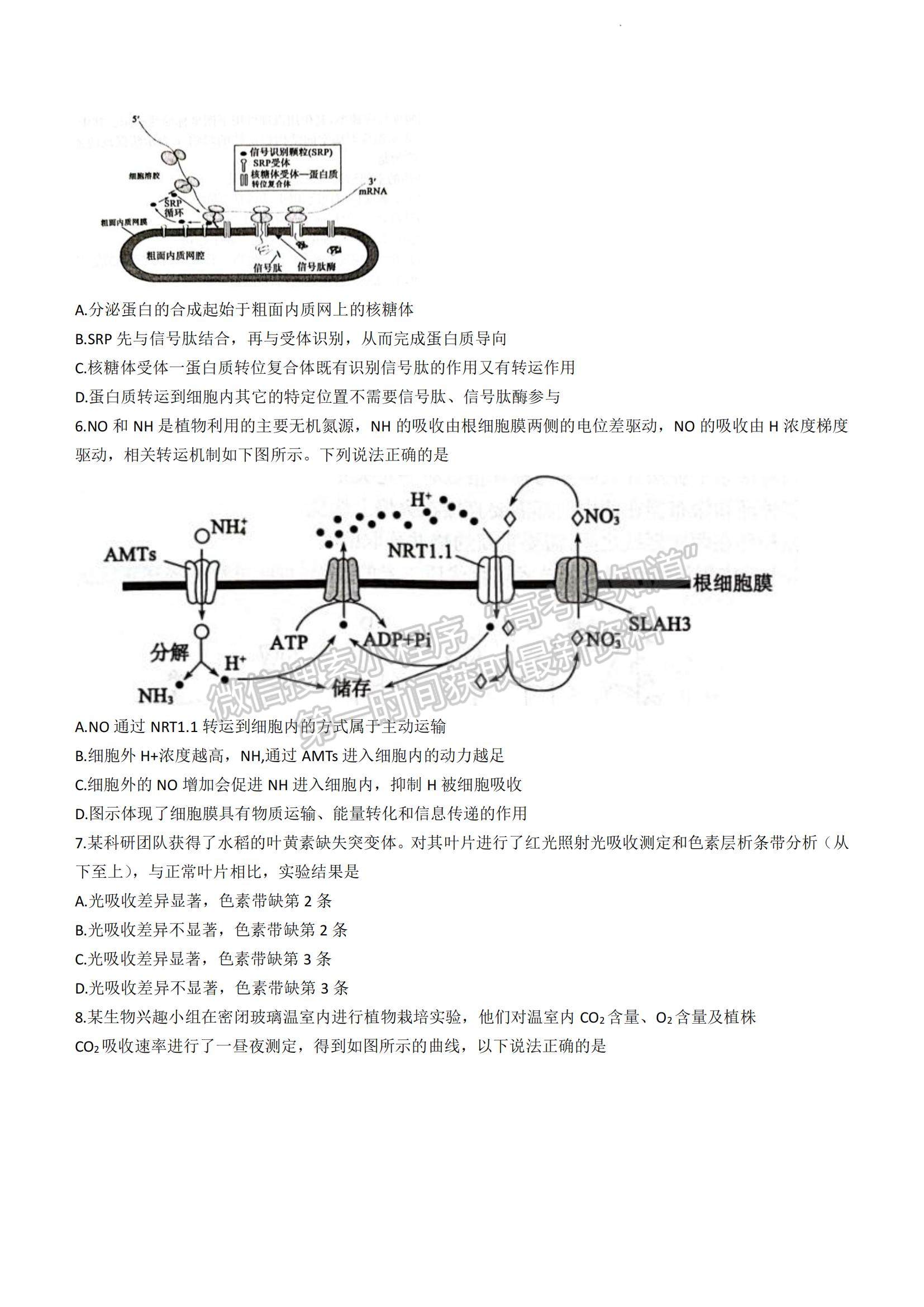 2023山東省棗莊市高二下學期期末考試生物試題及參考答案