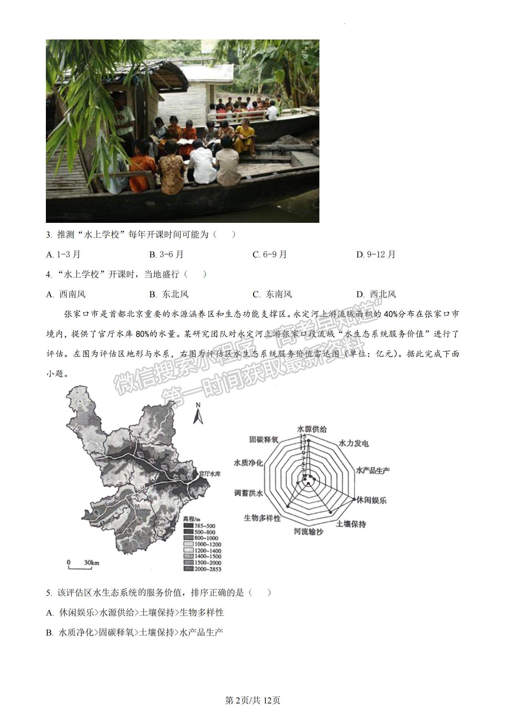 2023山東省棗莊市高二下學(xué)期期末考試地理試題及參考答案