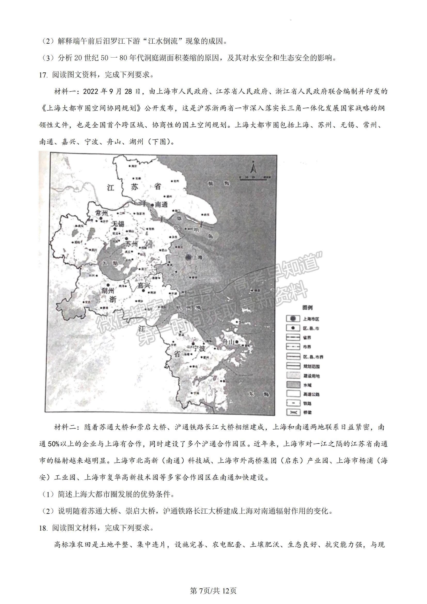 2023山東省棗莊市高二下學(xué)期期末考試地理試題及參考答案