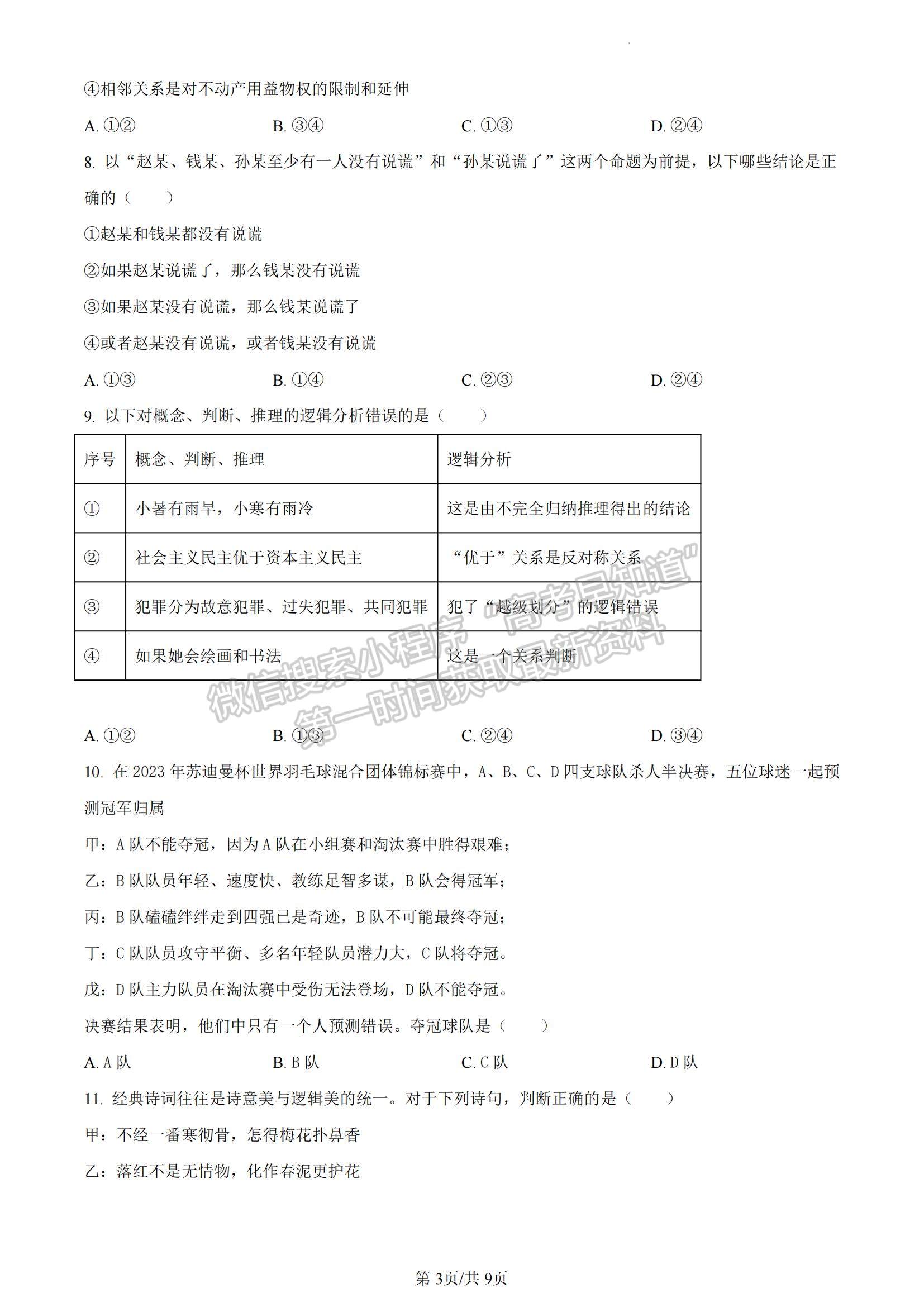 2023山東省棗莊市高二下學期期末考試政治試題及參考答案