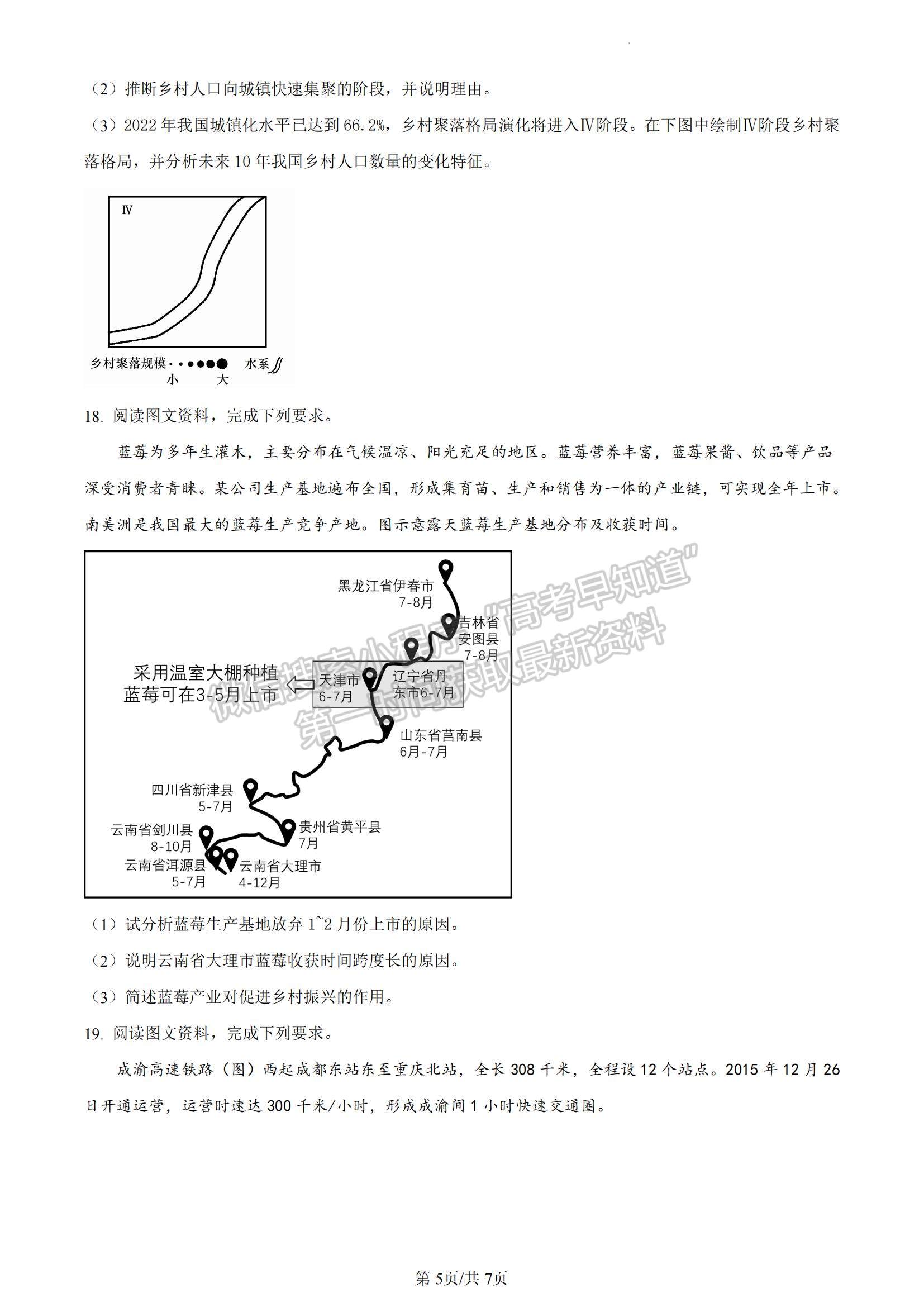 2023山東省濰坊市高一下學(xué)期期末考試地理試題及參考答案