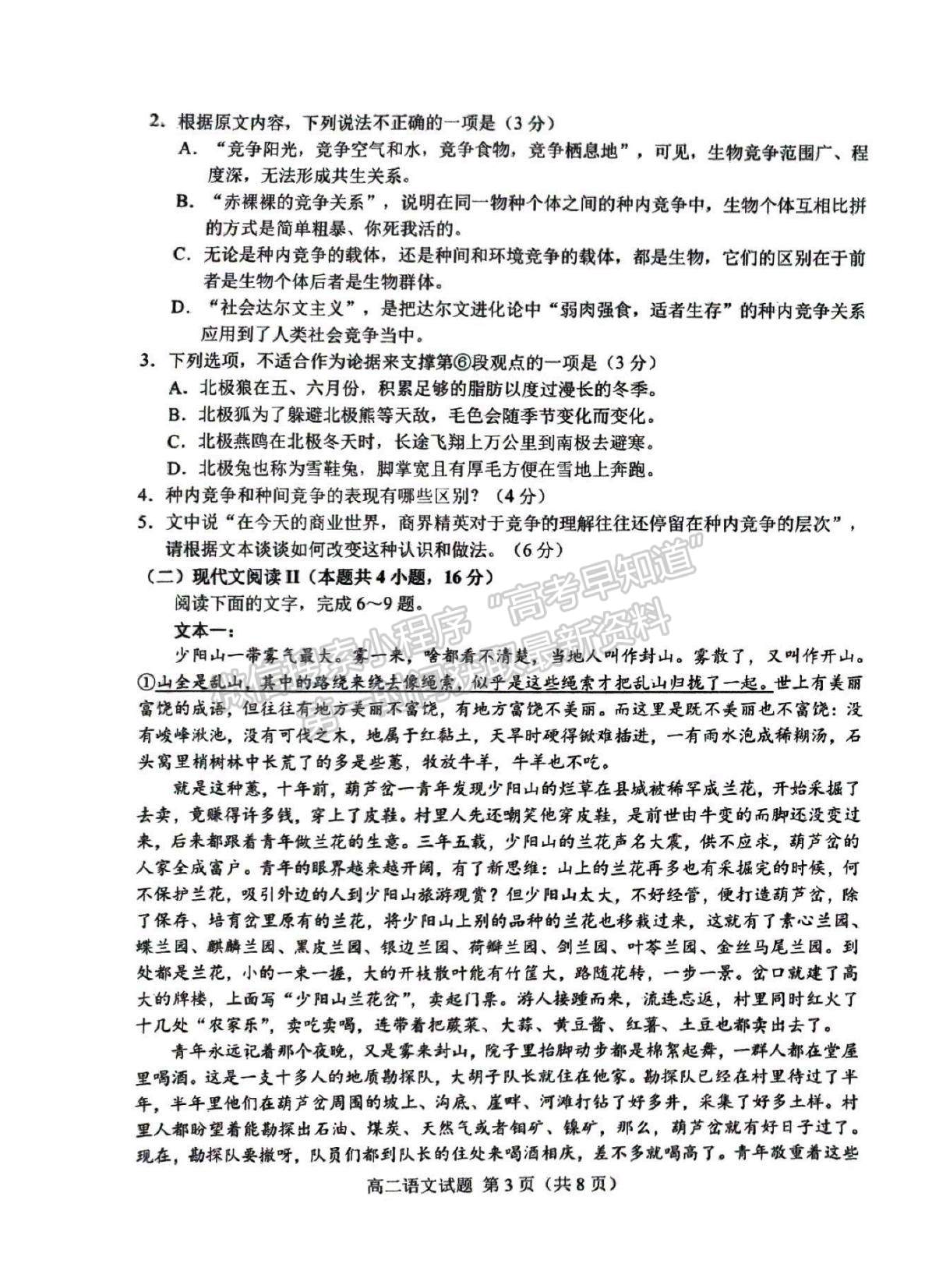 2023山東省菏澤市高二下學(xué)期期末考試語(yǔ)文試題及參考答案