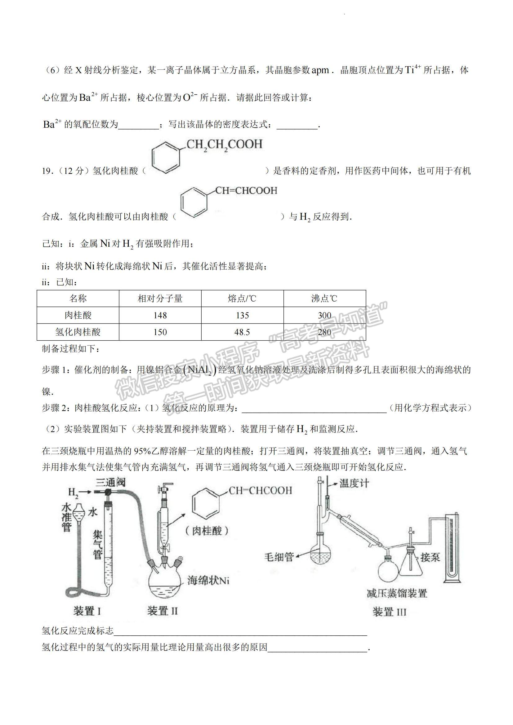 2023山東省菏澤市高二下學(xué)期期末考試化學(xué)試題及參考答案