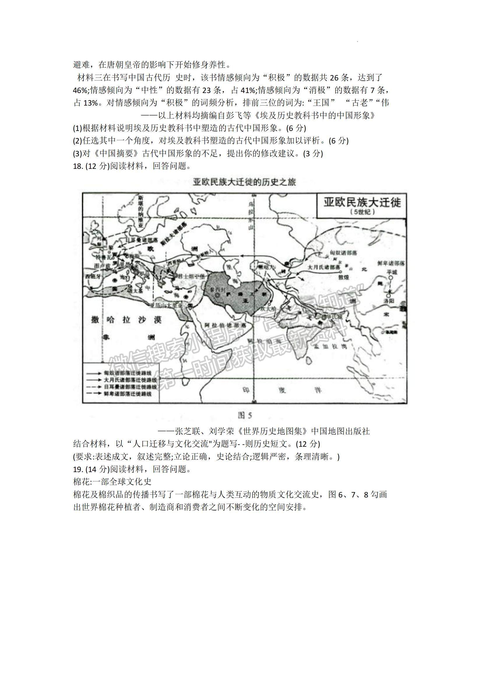 2023山東省菏澤市高二下學(xué)期期末考試歷史試題及參考答案