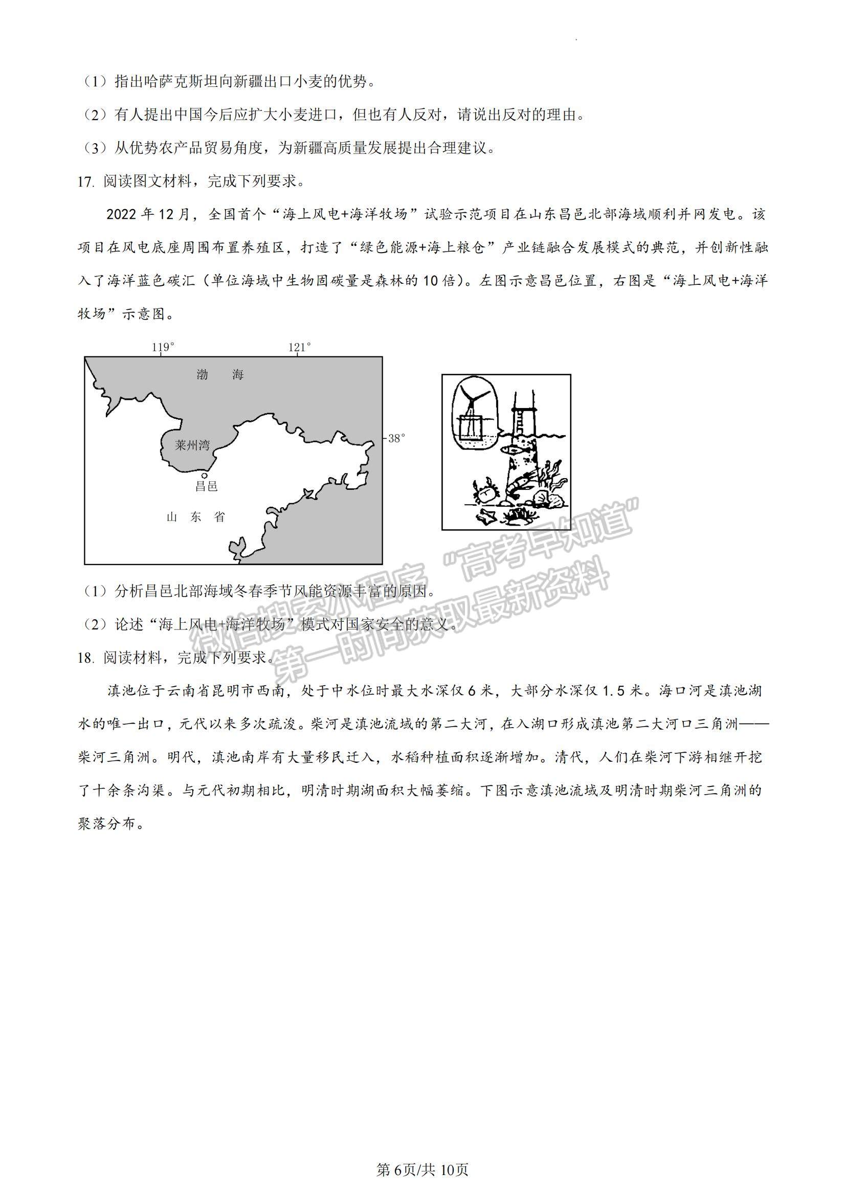 2023山東省菏澤市高二下學(xué)期期末考試地理試題及參考答案