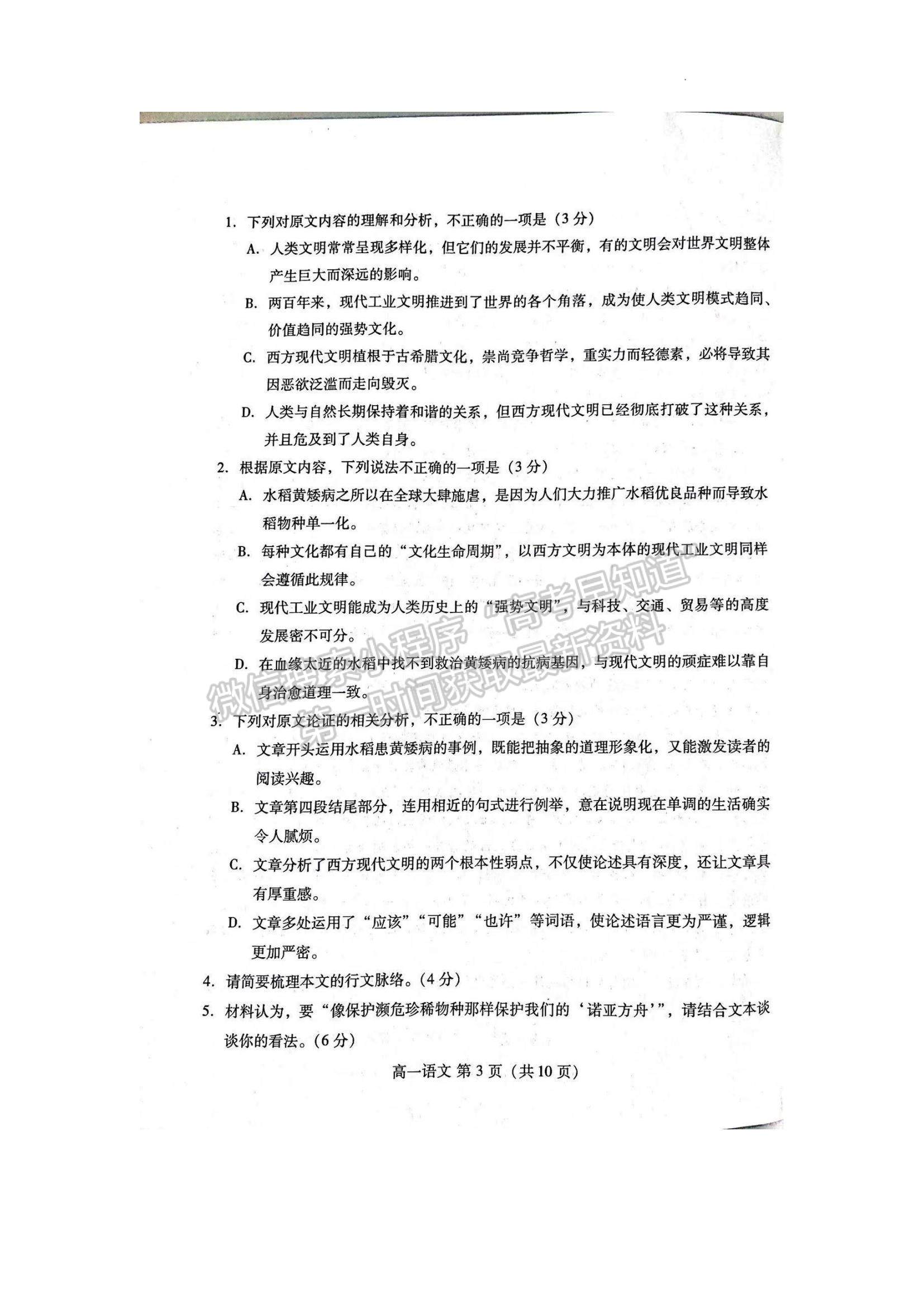 2023山東省濰坊市高一下學(xué)期期末考試語文試題及參考答案