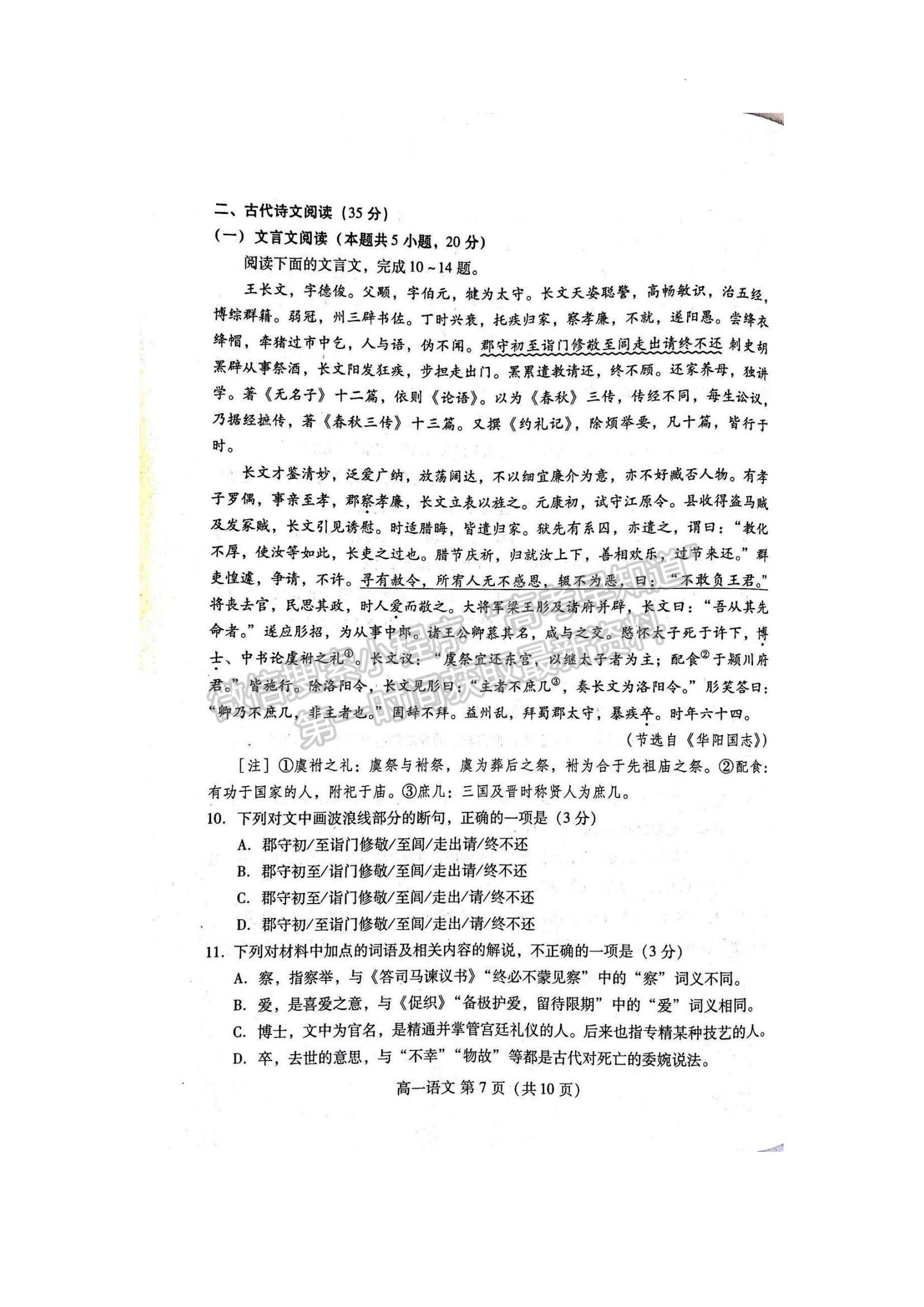 2023山東省濰坊市高一下學(xué)期期末考試語(yǔ)文試題及參考答案