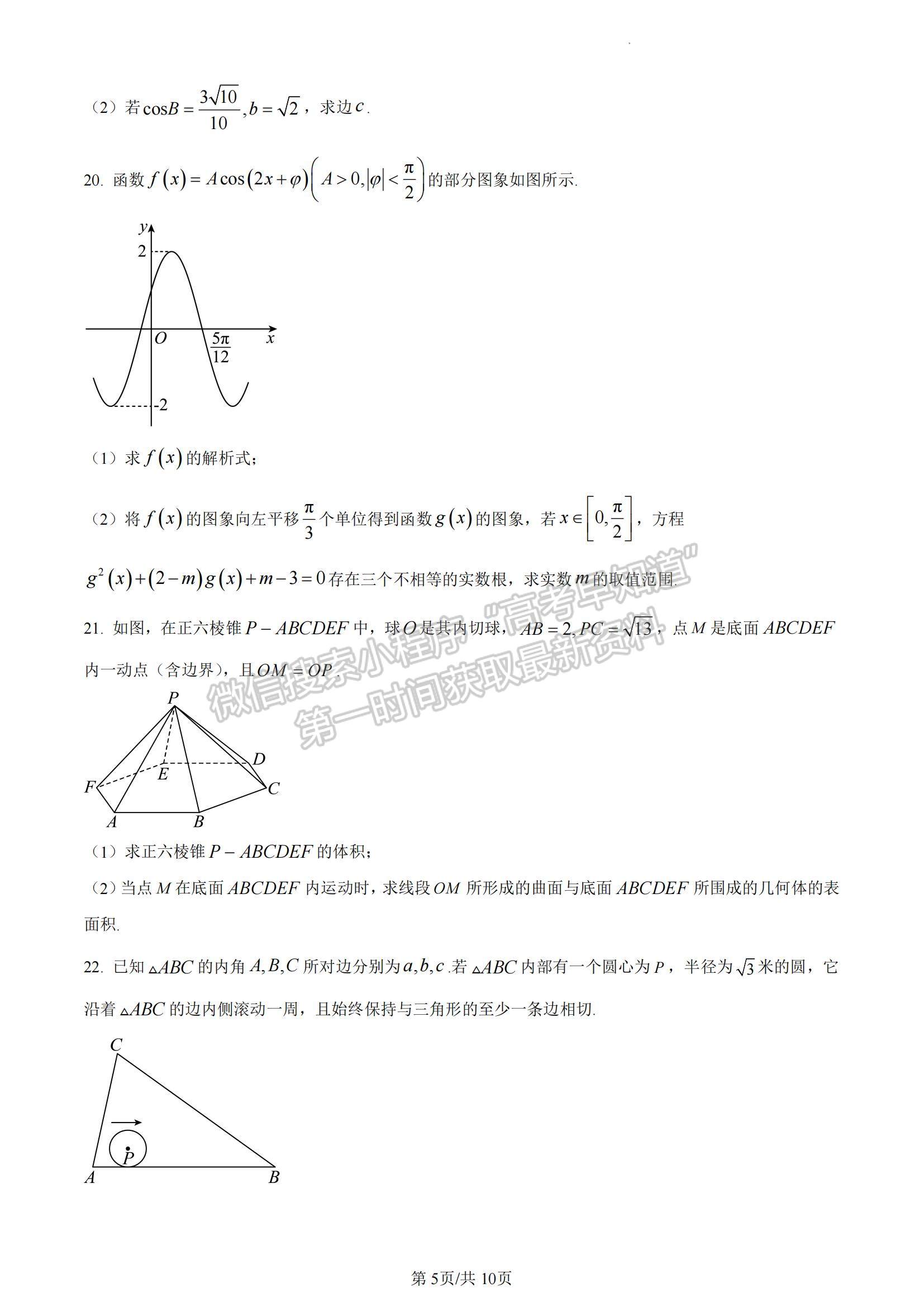 2023山東省濰坊市高一下學(xué)期期末考試數(shù)學(xué)試題及參考答案