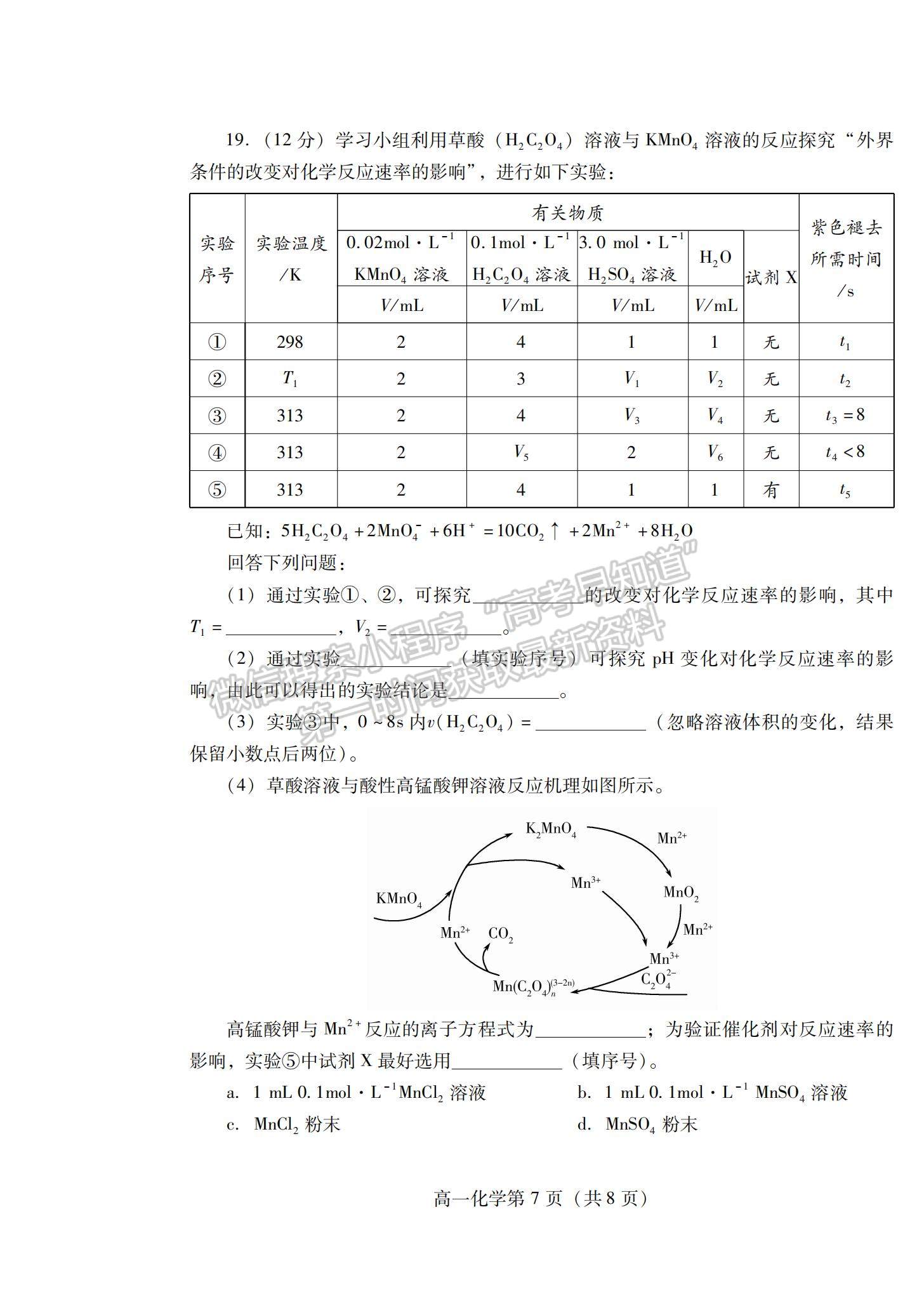 2023山東省濰坊市高一下學(xué)期期末考試化學(xué)試題及參考答案