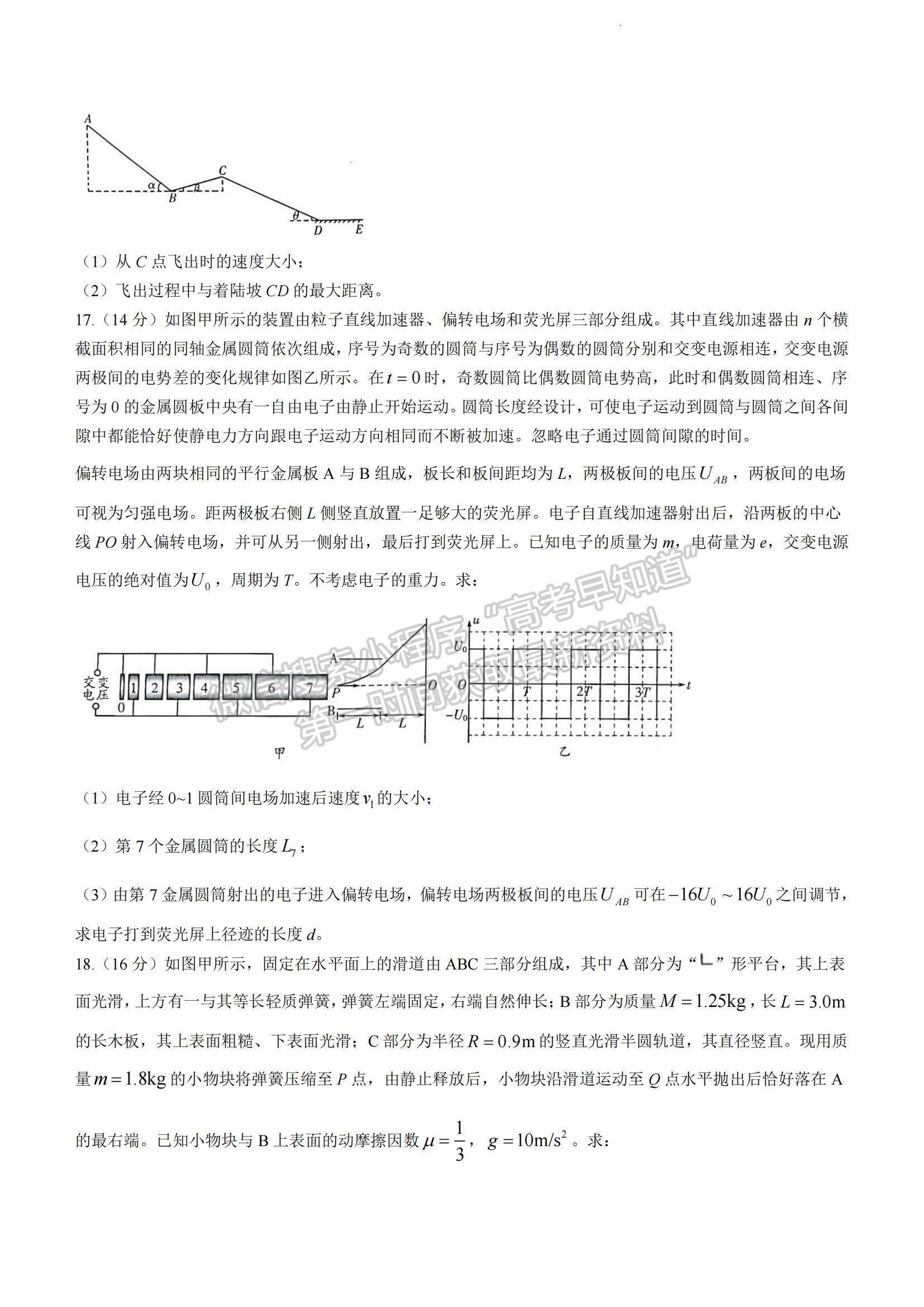 2023山東省濰坊市高一下學(xué)期期末考試物理試題及參考答案