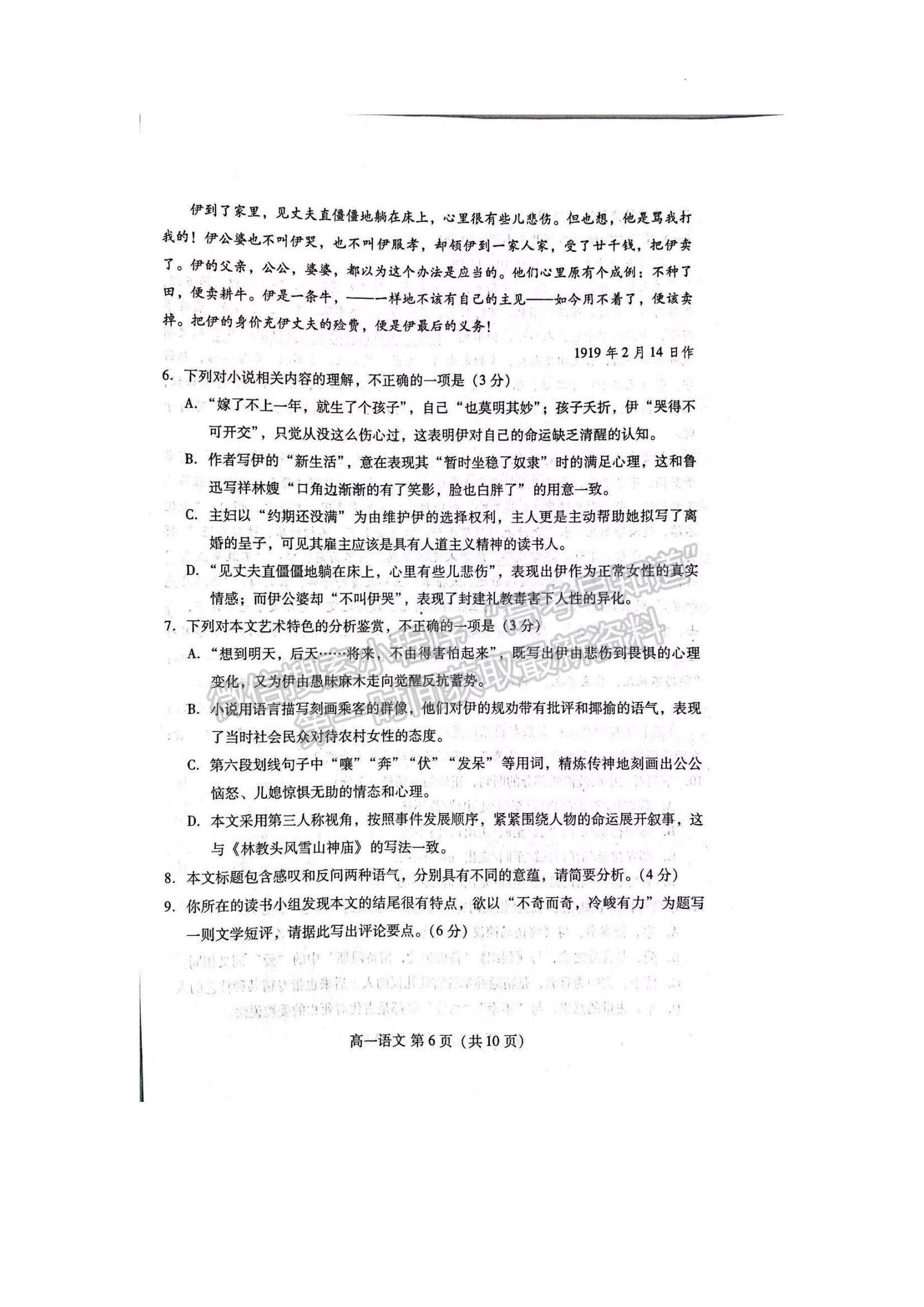 2023山東省濰坊市高一下學(xué)期期末考試語(yǔ)文試題及參考答案