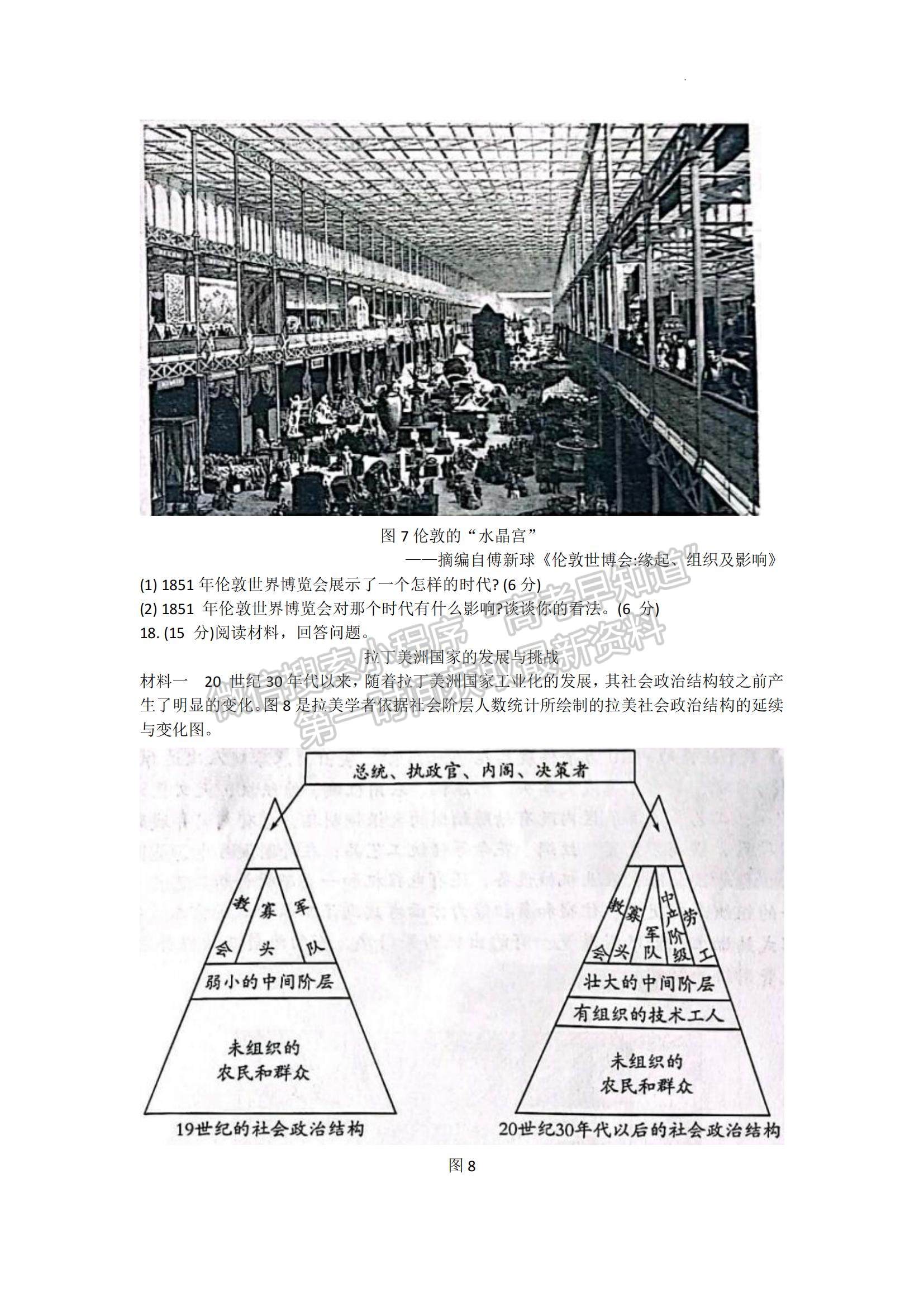 2023山東省濰坊市高一下學(xué)期期末考試歷史試題及參考答案