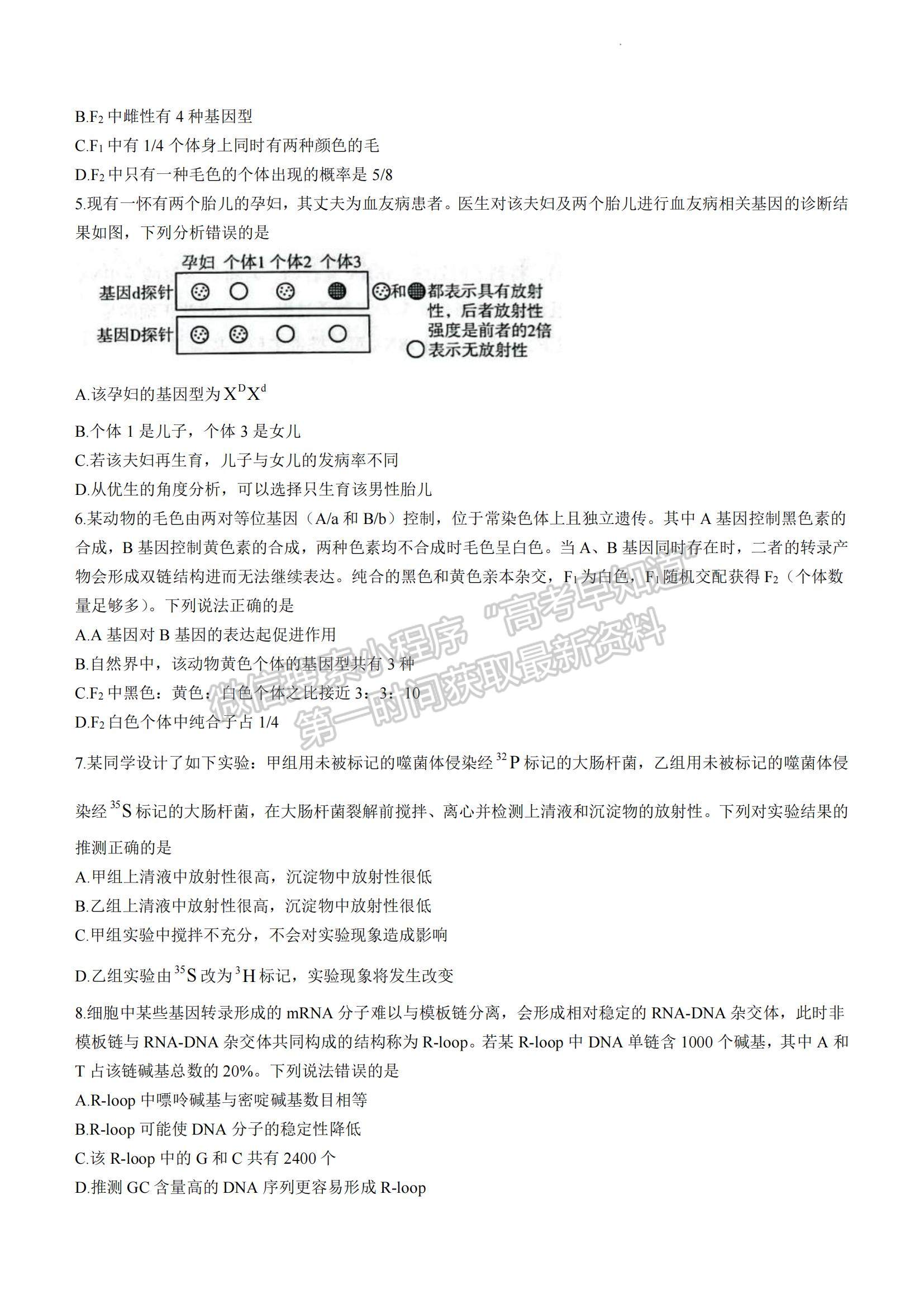 2023山東省濰坊市高一下學期期末考試生物試題及參考答案