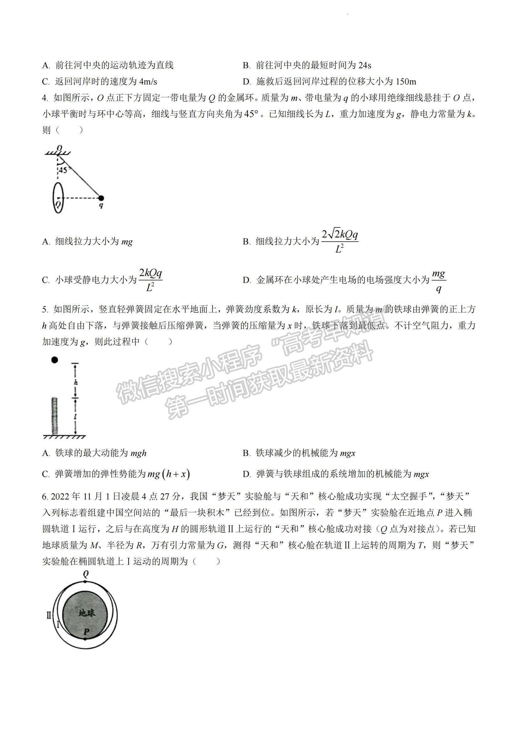 2023山東省濰坊市高一下學(xué)期期末考試物理試題及參考答案