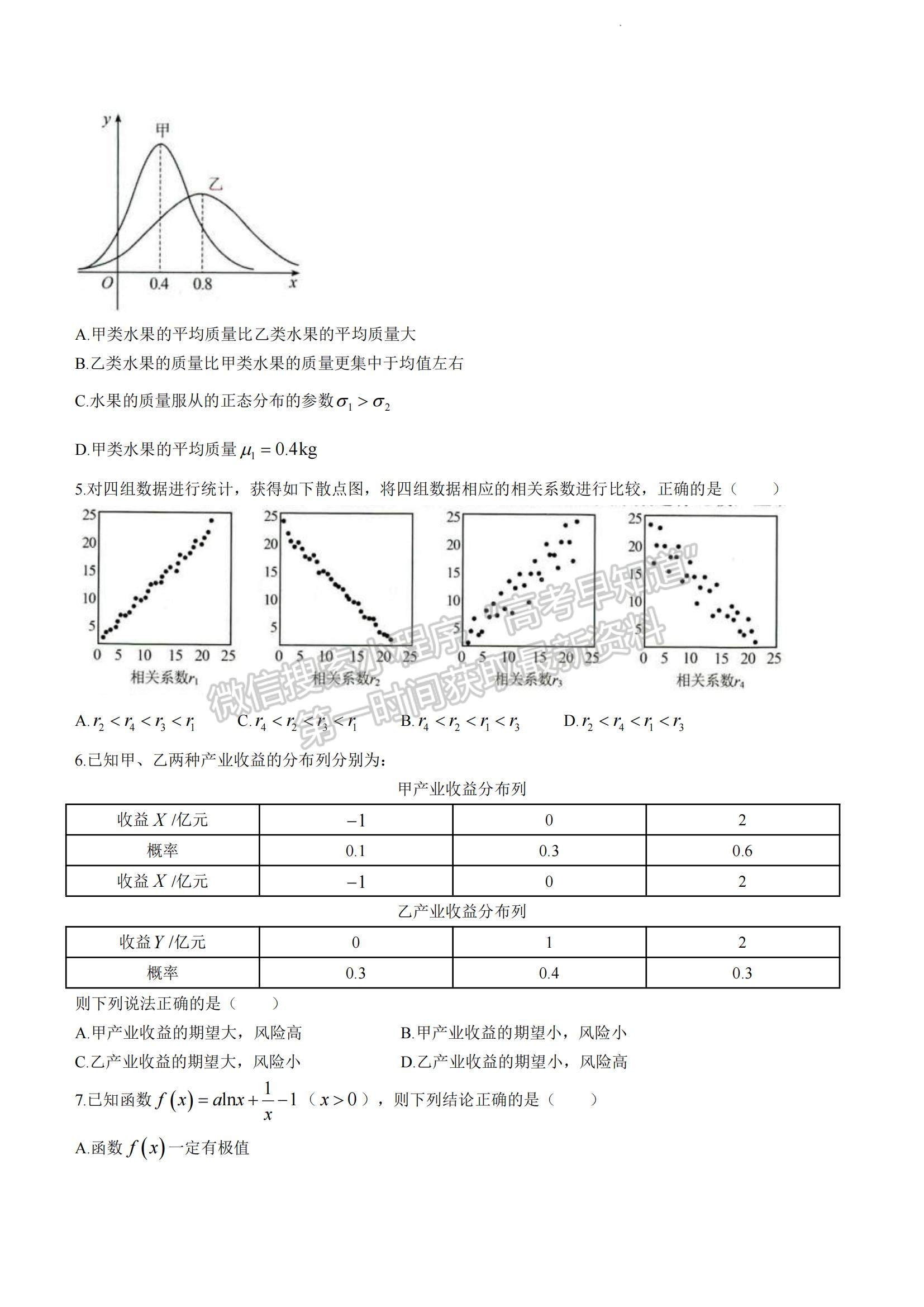 2023山東省菏澤市高二下學期期末考試數(shù)學試題及參考答案