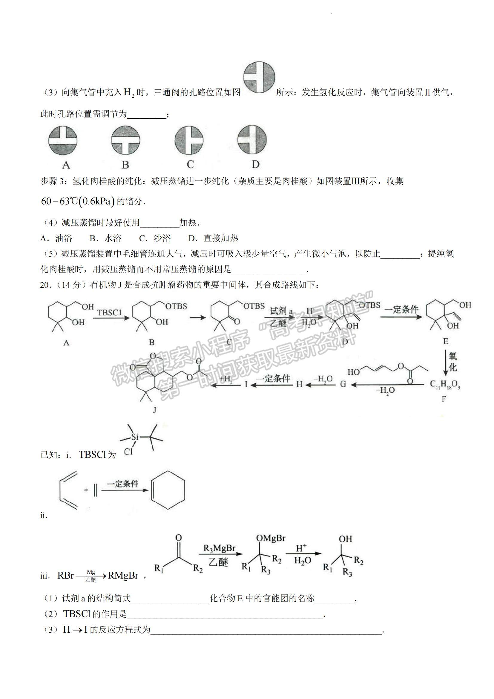 2023山東省菏澤市高二下學(xué)期期末考試化學(xué)試題及參考答案